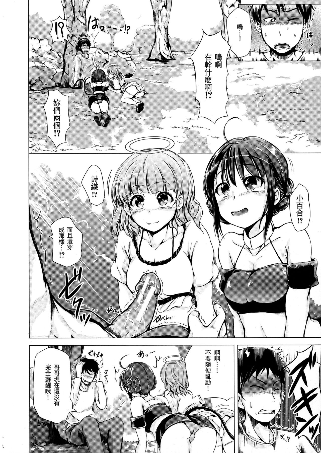 Tenshi no Imouto & Akuma no Ane page 4 full