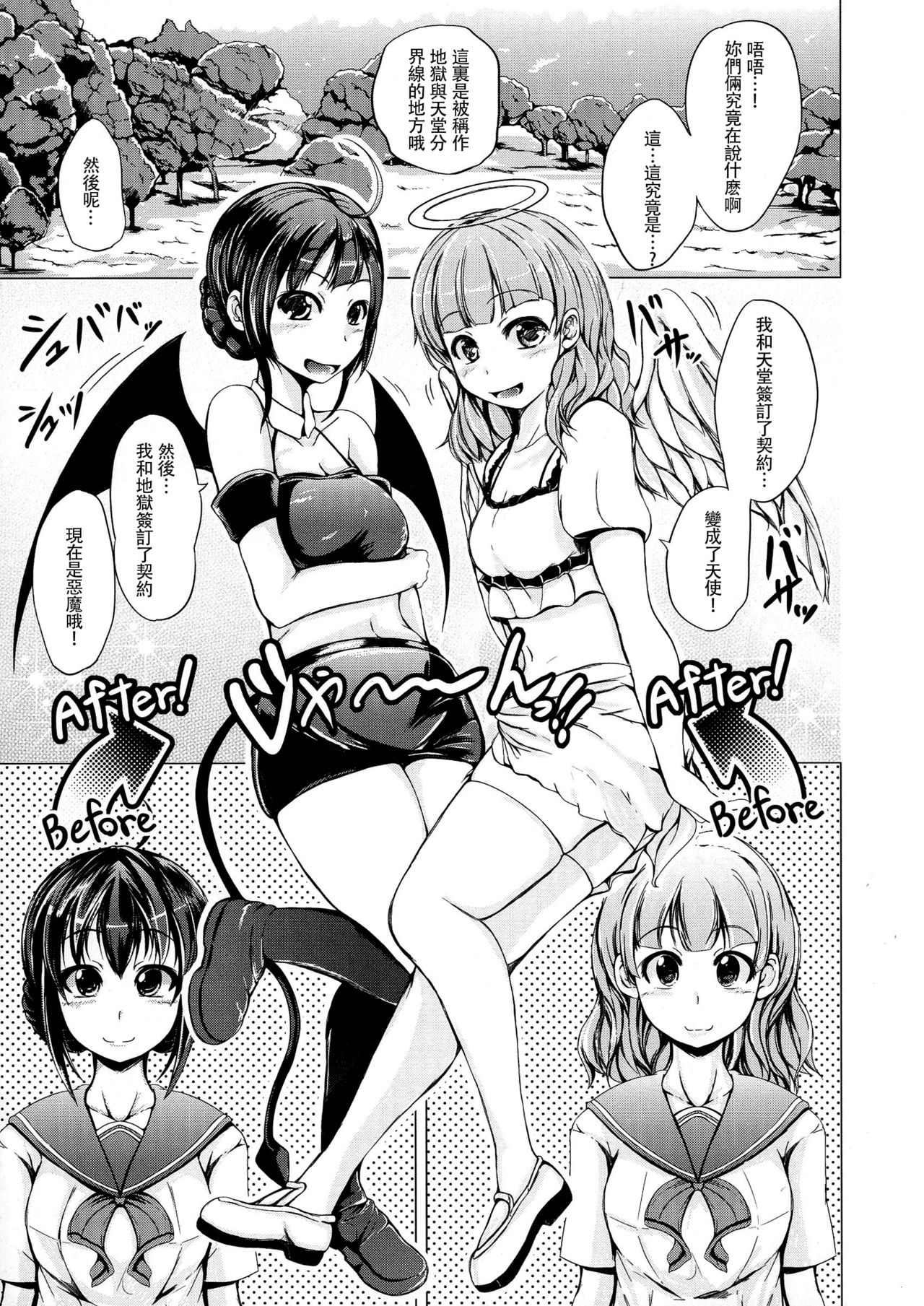 Tenshi no Imouto & Akuma no Ane page 5 full