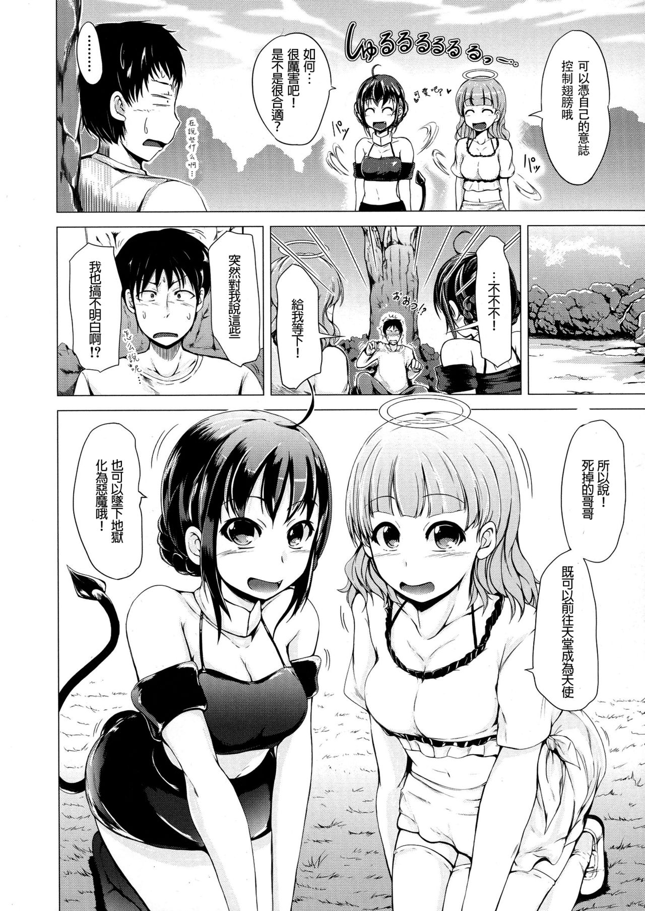 Tenshi no Imouto & Akuma no Ane page 6 full