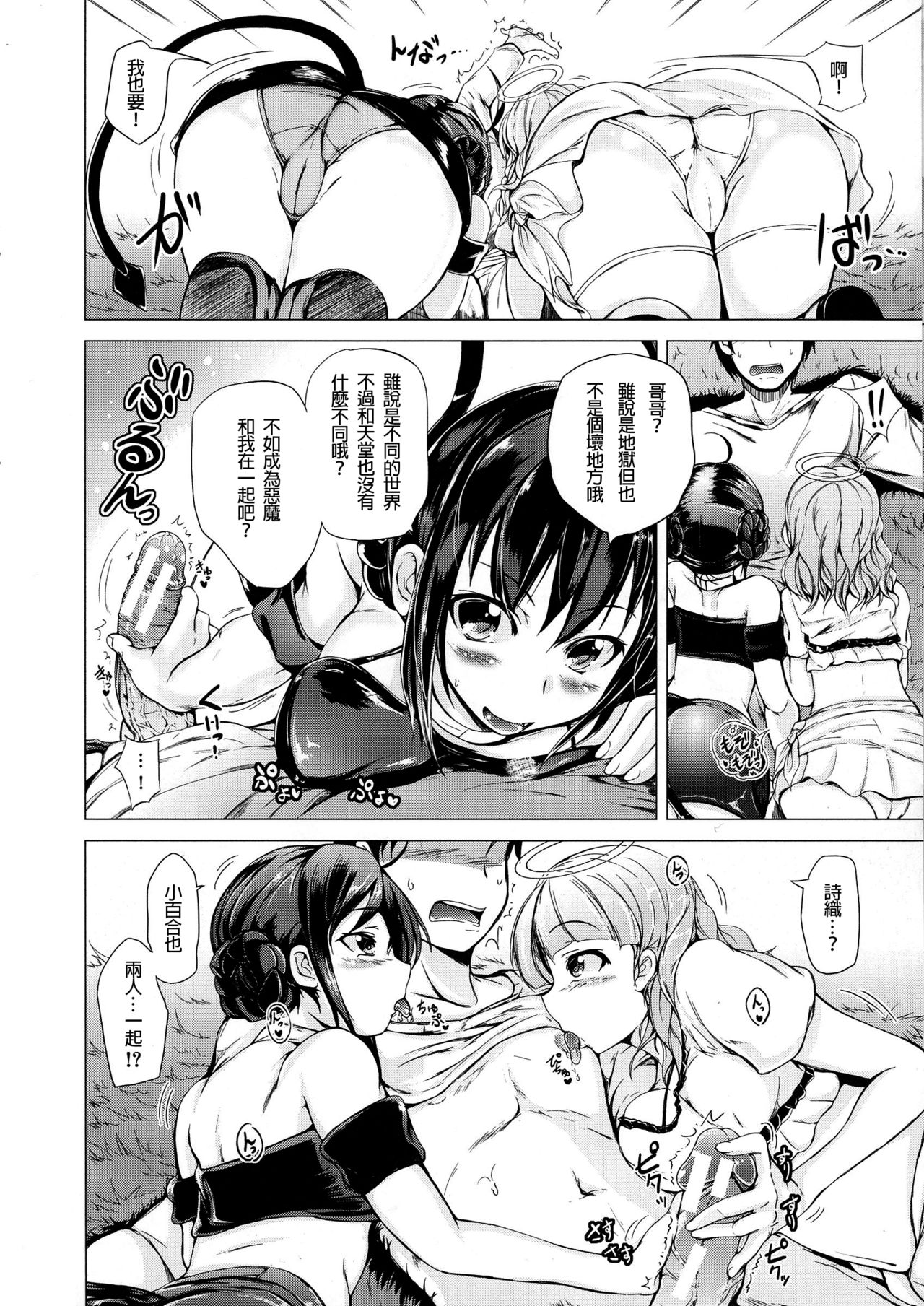 Tenshi no Imouto & Akuma no Ane page 8 full