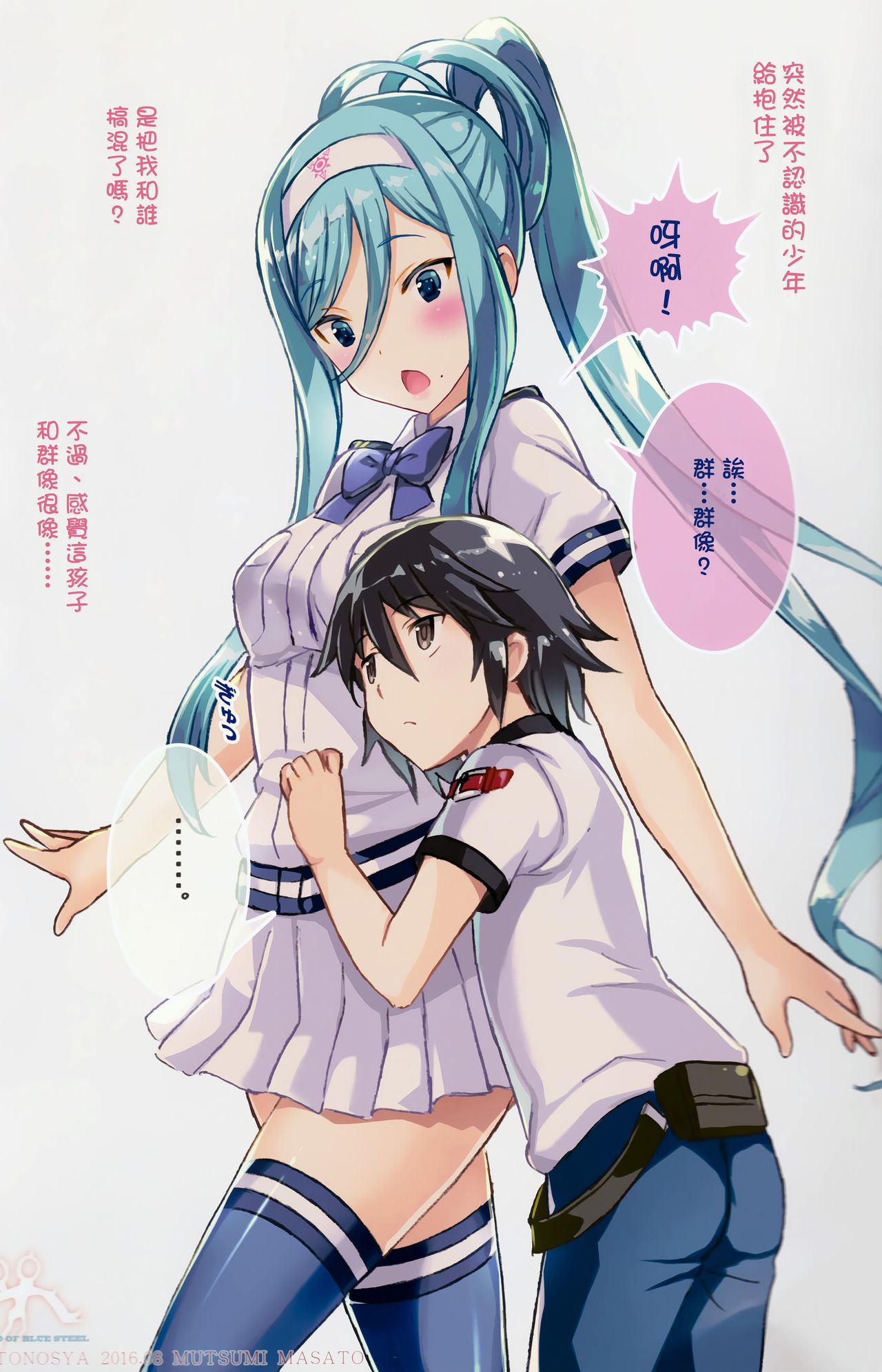 TAKAO OF BLUE STEEL 05 page 7 full