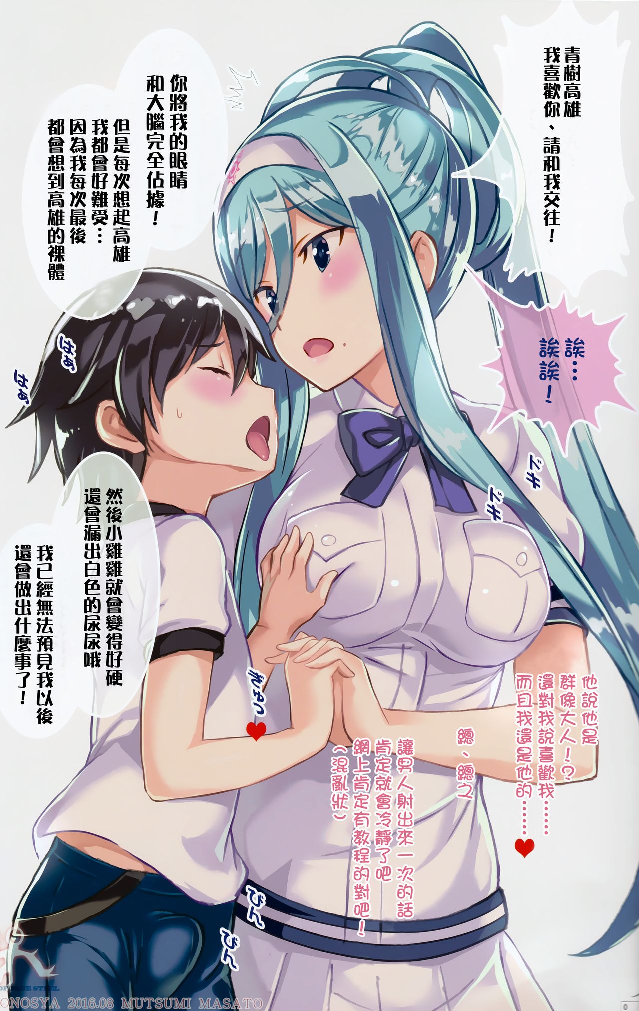 TAKAO OF BLUE STEEL 05 page 9 full