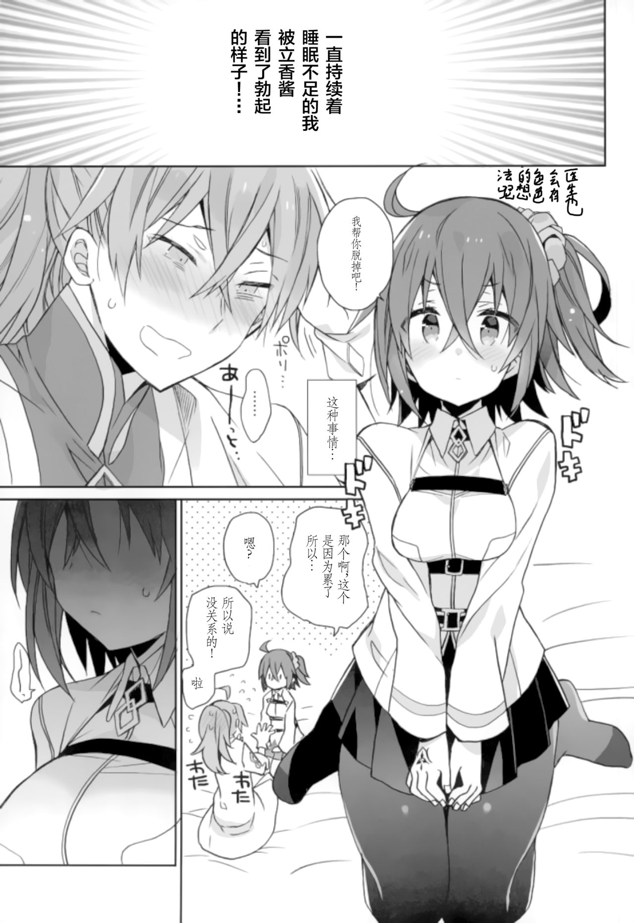 Love Love FGO page 3 full