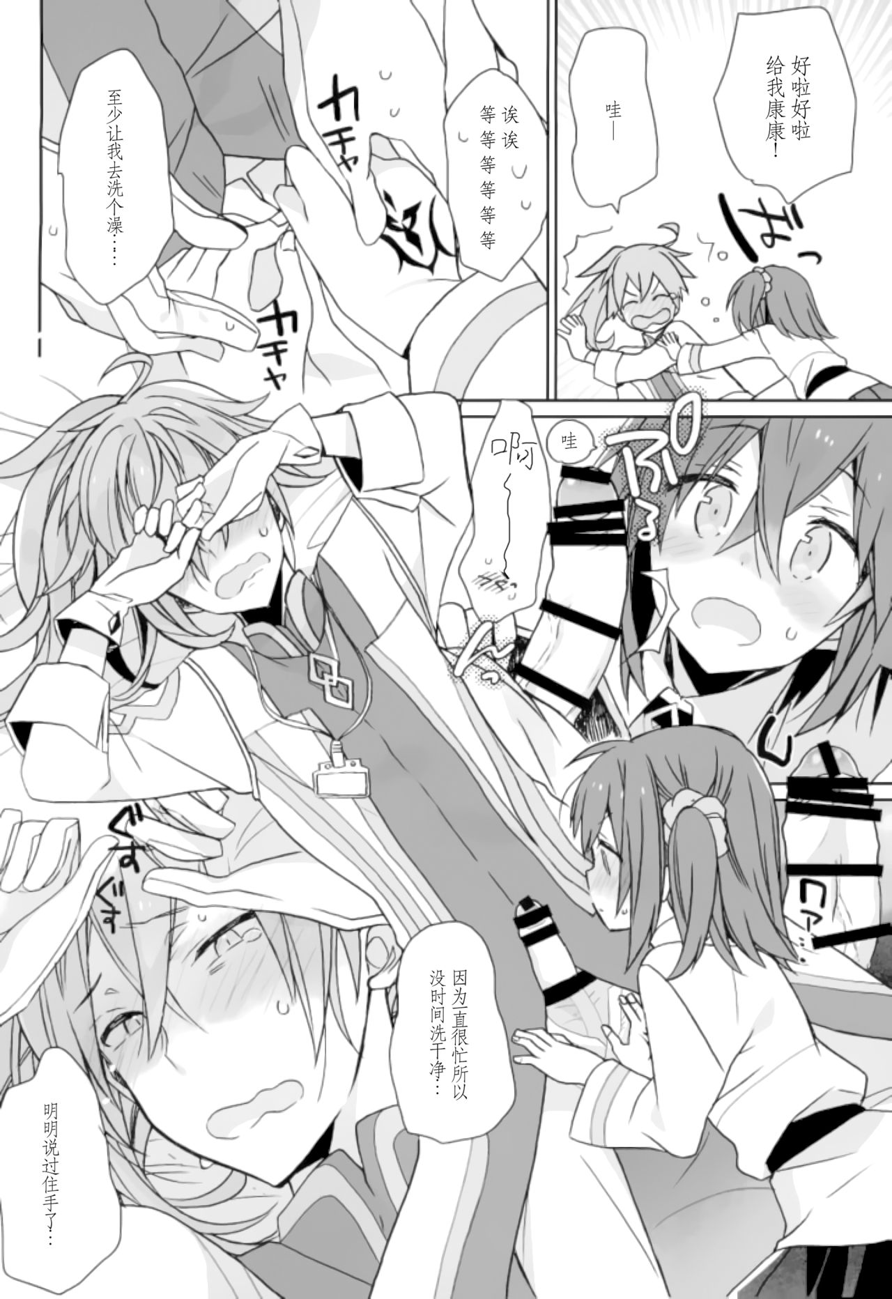 Love Love FGO page 4 full