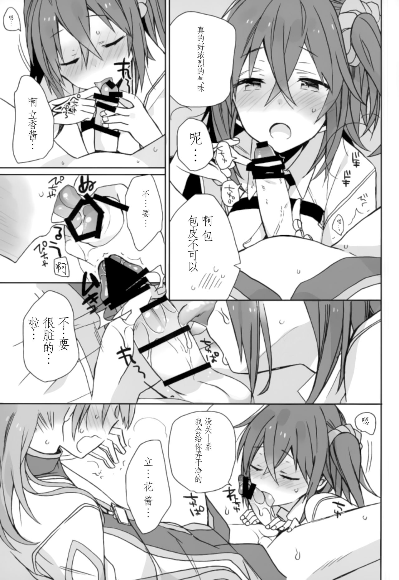 Love Love FGO page 5 full