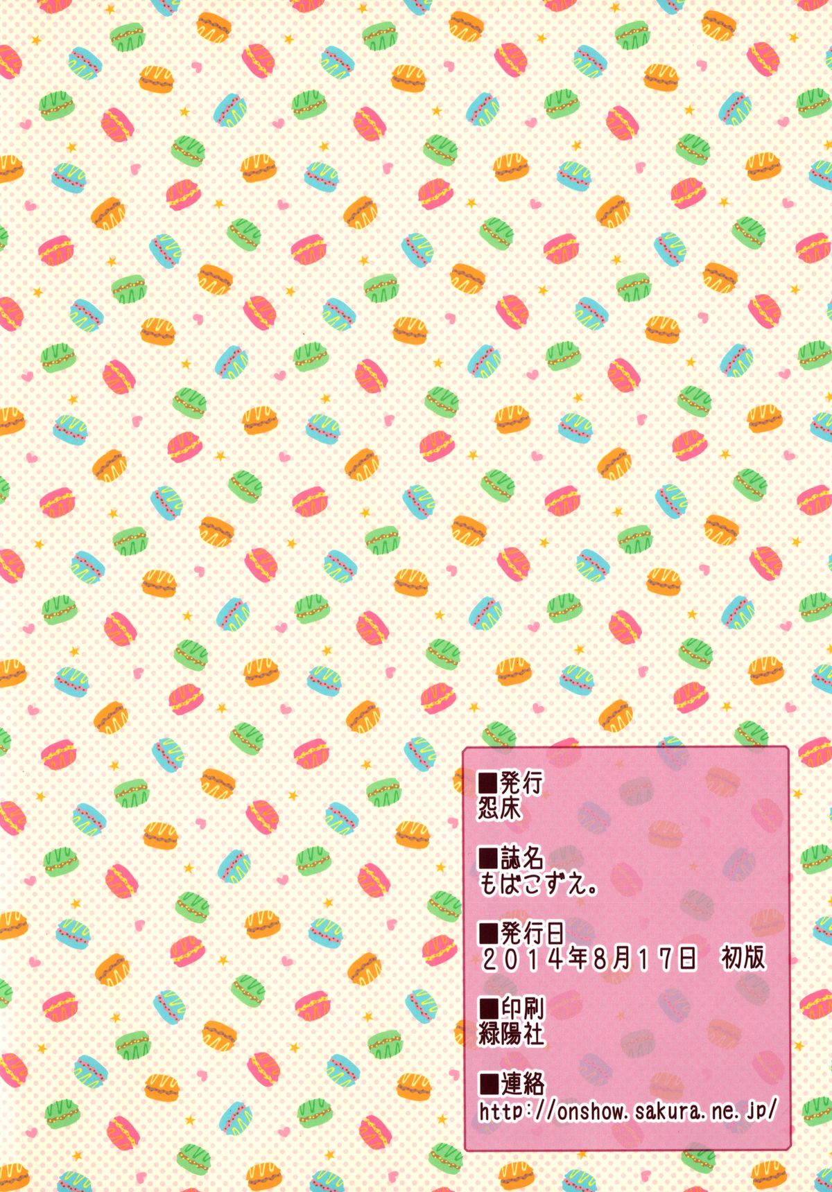 Moba Kozue. page 3 full