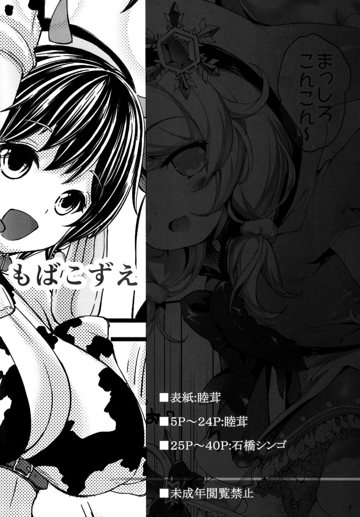 Moba Kozue. page 5 full