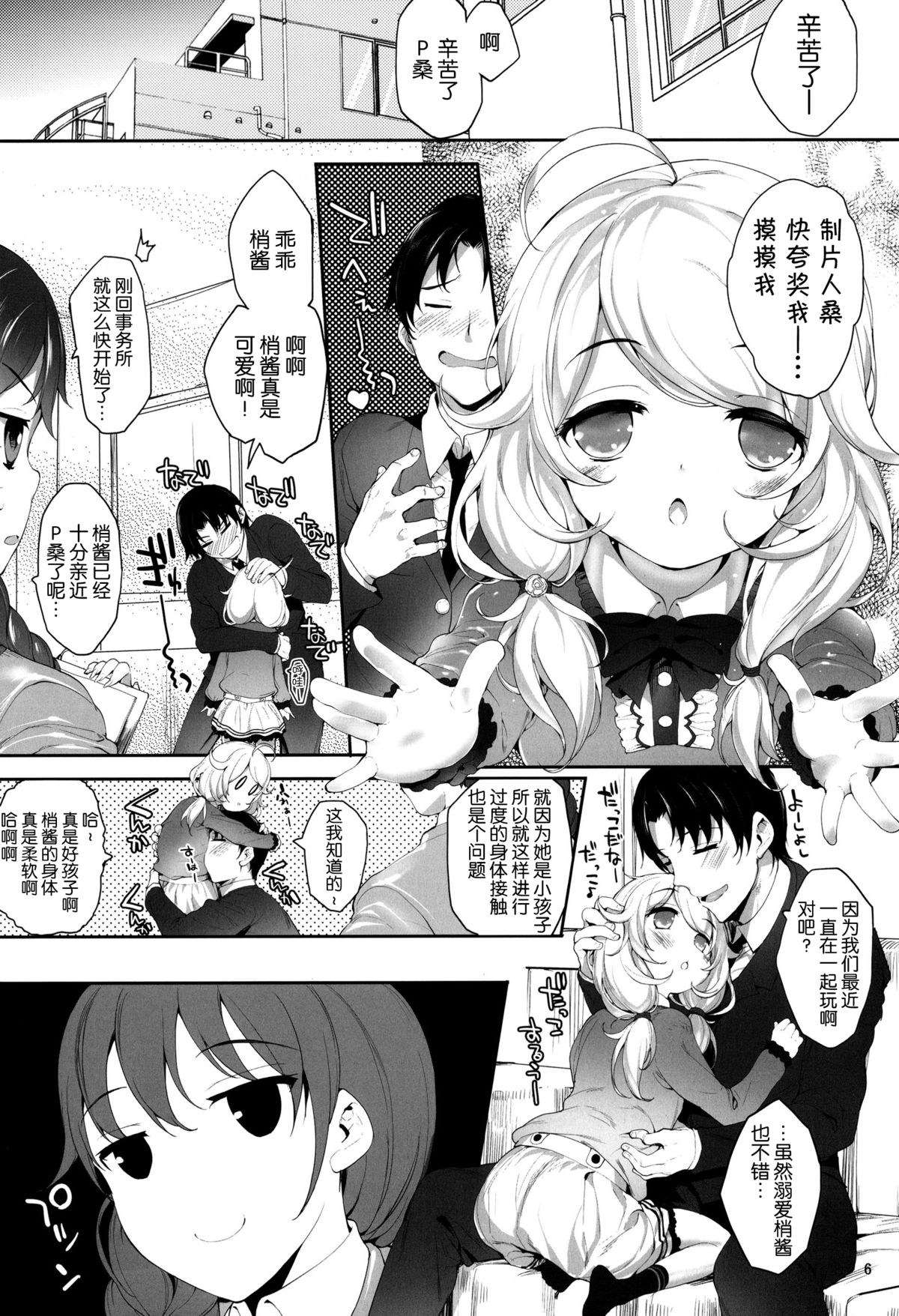 Moba Kozue. page 7 full