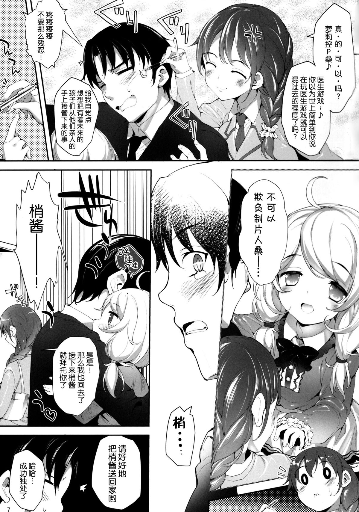 Moba Kozue. page 8 full
