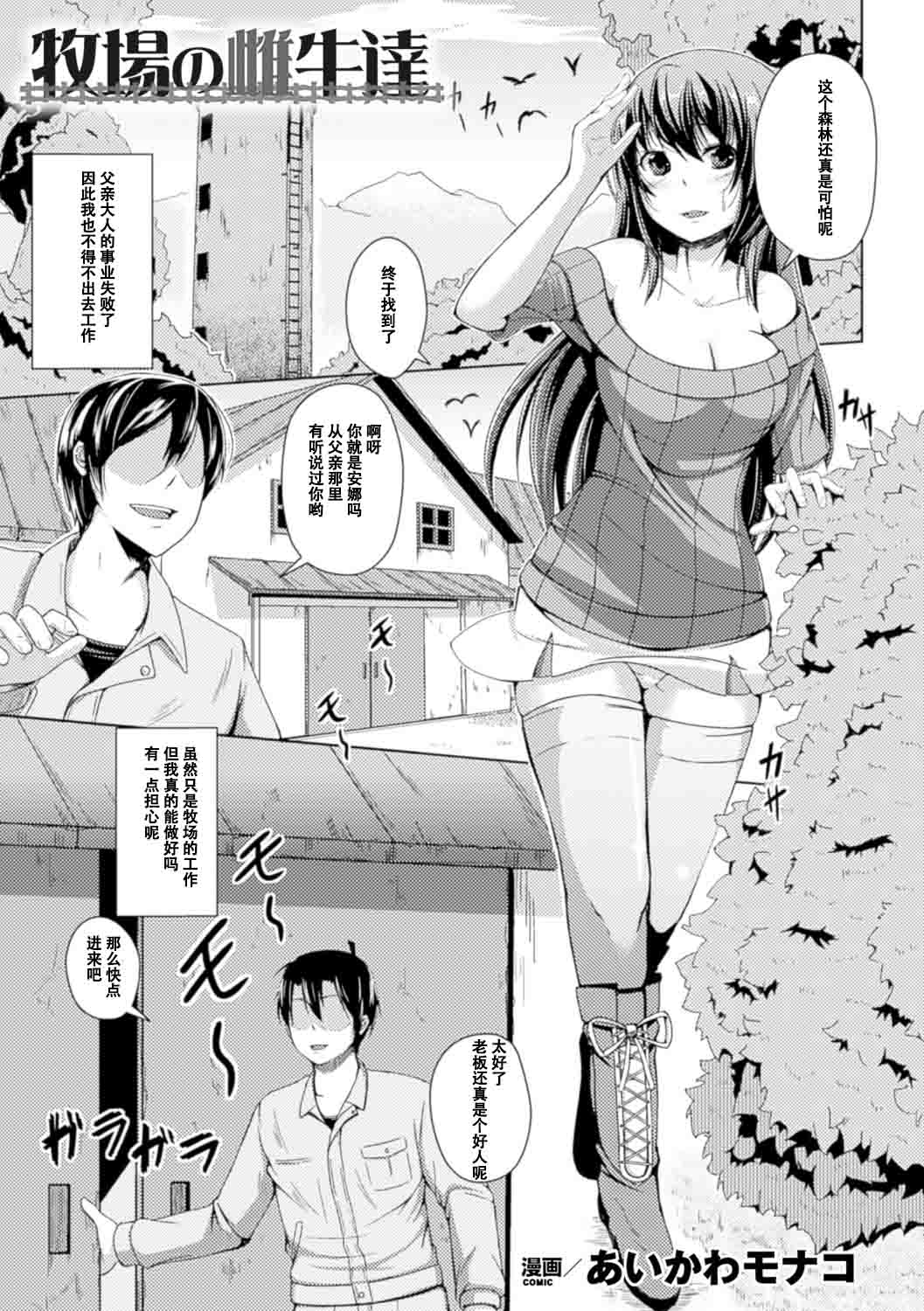 Bokujou no Meushi-tachi page 1 full