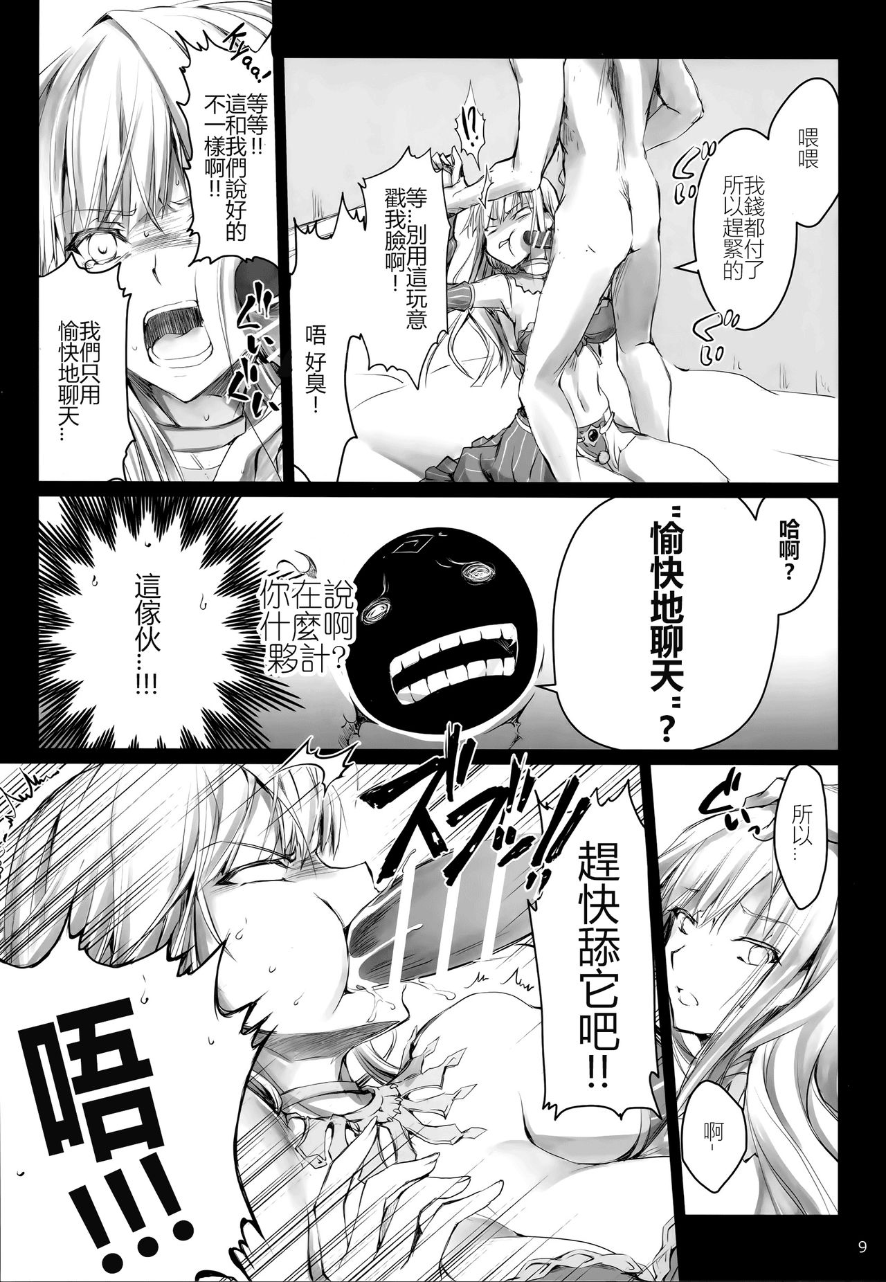 Usui Sabaku page 10 full