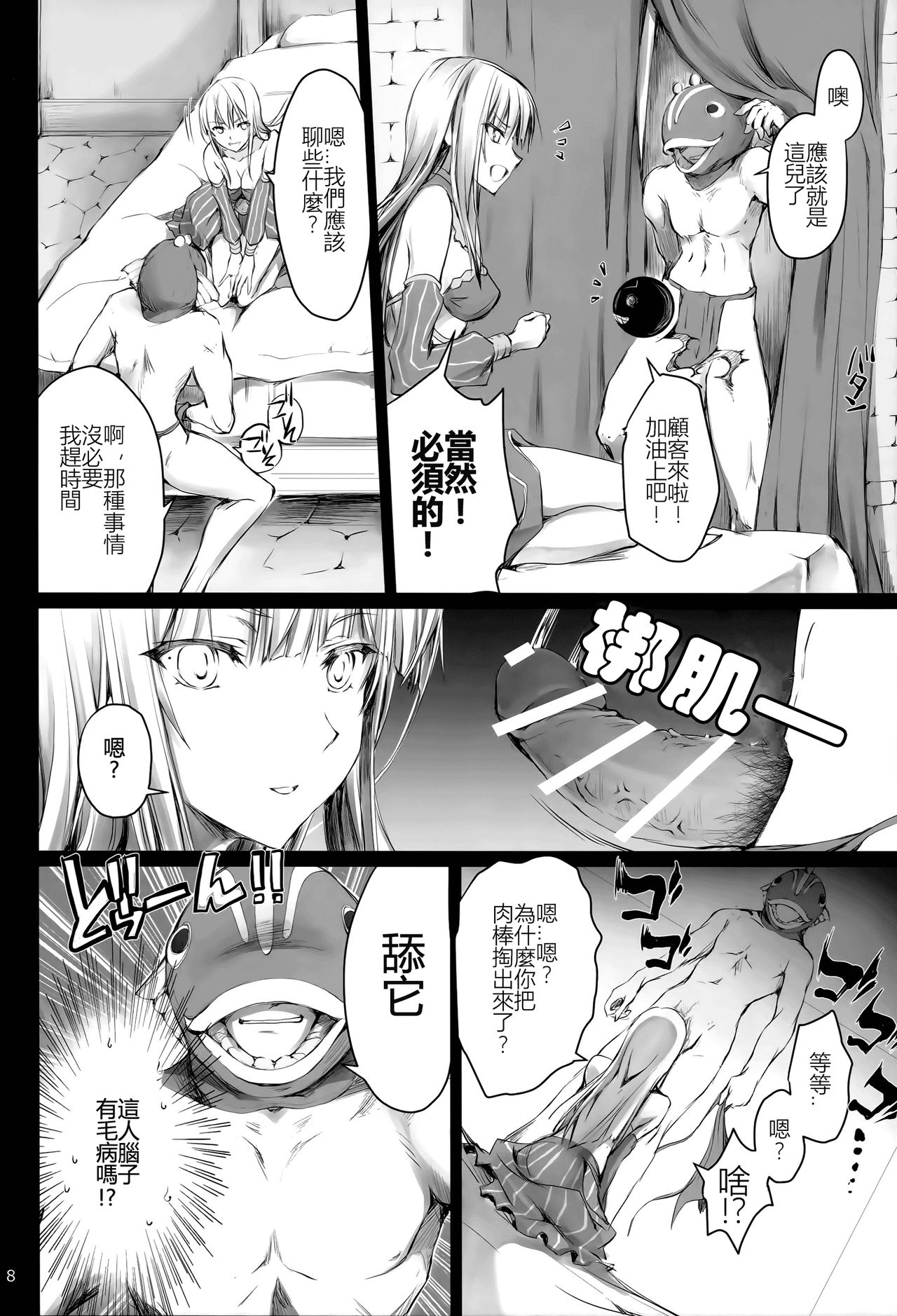 Usui Sabaku page 9 full