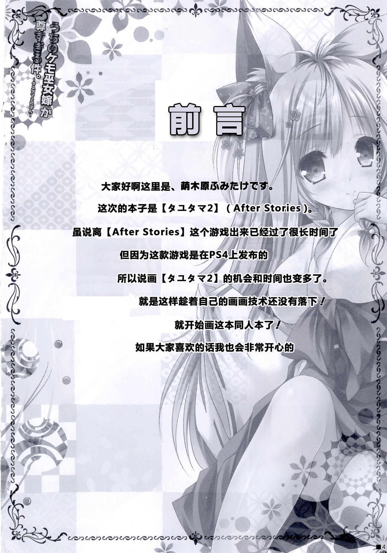 Uchi no Kemo Miko Yome ga Touto Sugiru Ken. ~Tayutama 2 no Hon~ page 5 full