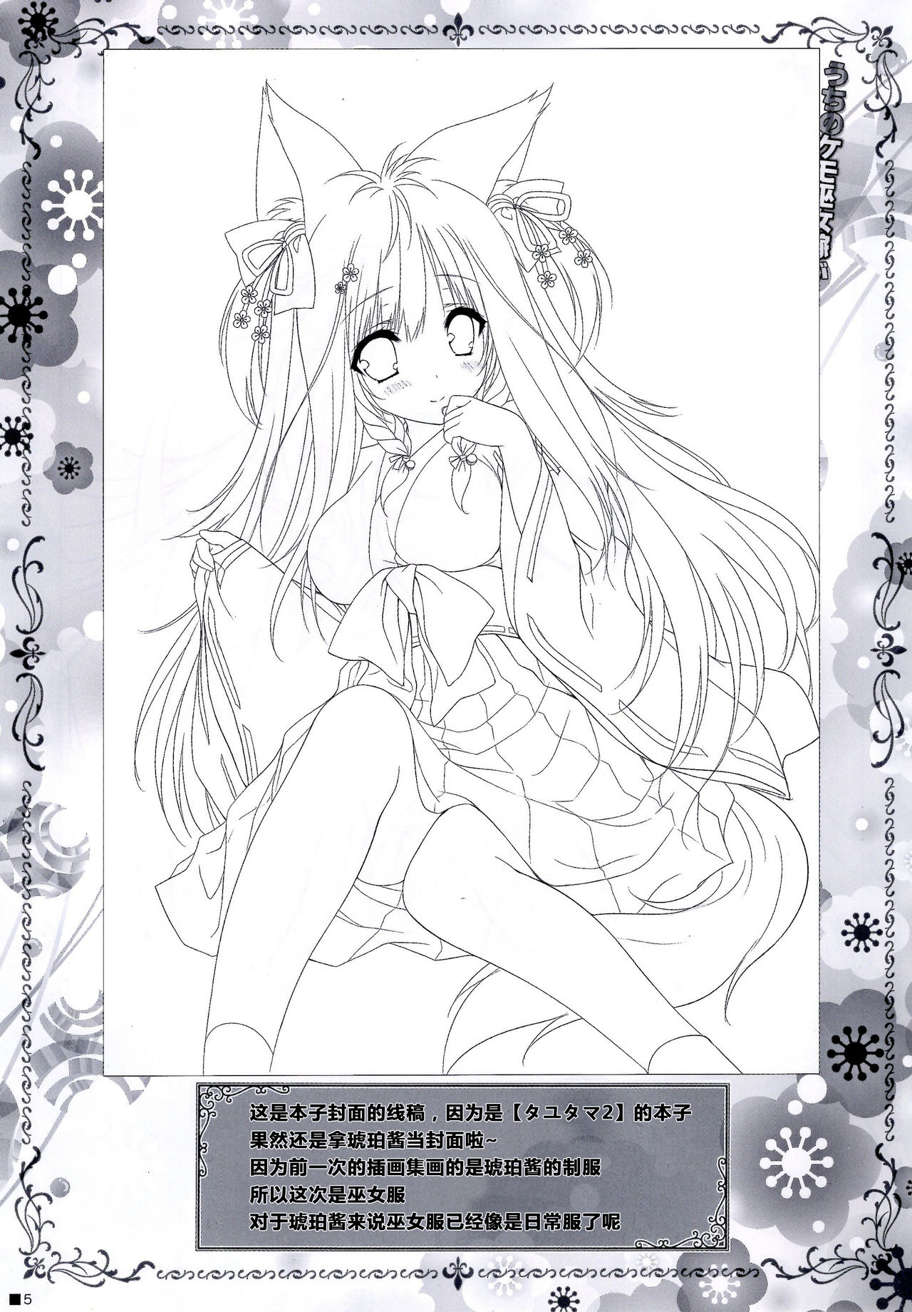 Uchi no Kemo Miko Yome ga Touto Sugiru Ken. ~Tayutama 2 no Hon~ page 6 full