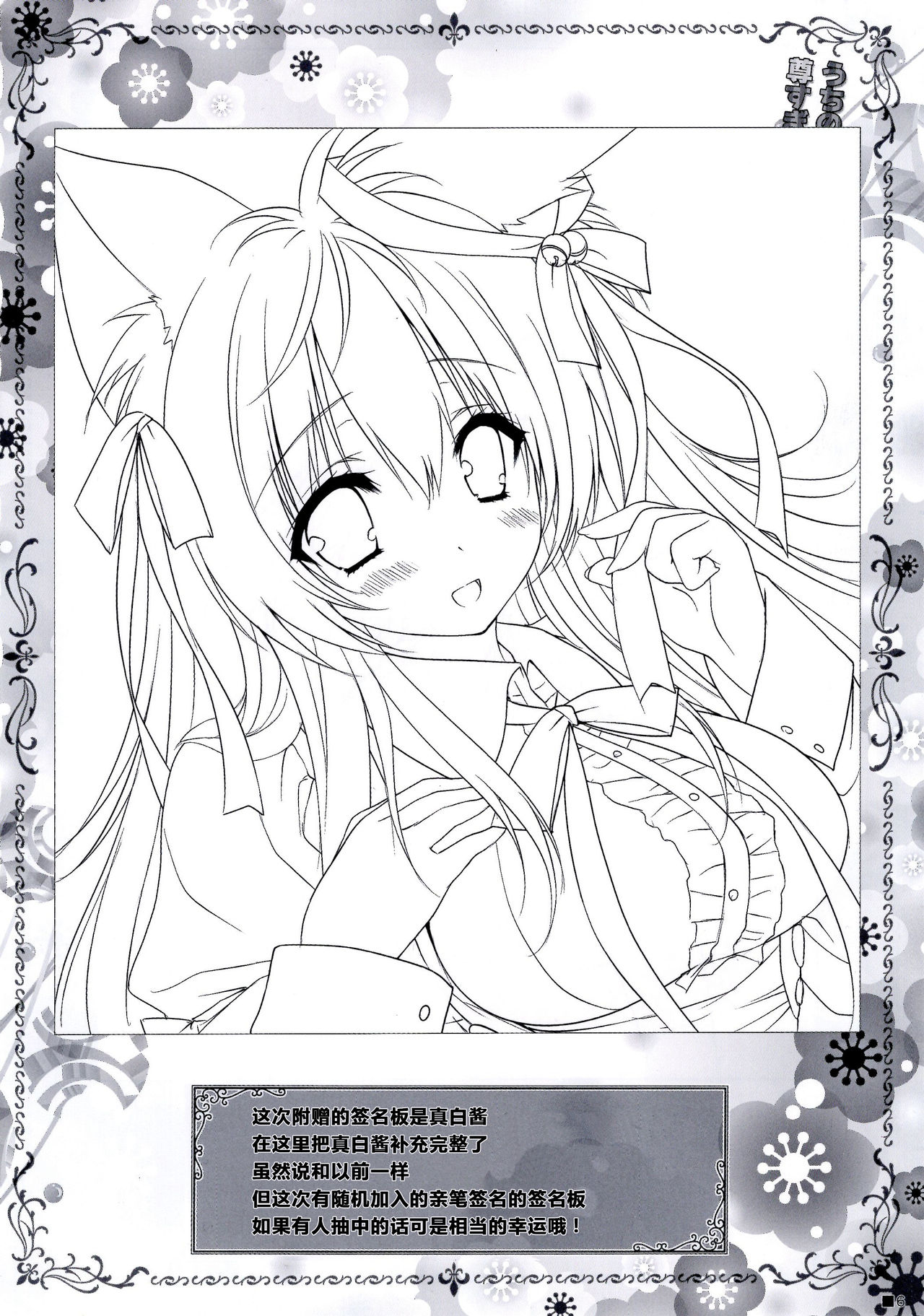 Uchi no Kemo Miko Yome ga Touto Sugiru Ken. ~Tayutama 2 no Hon~ page 7 full