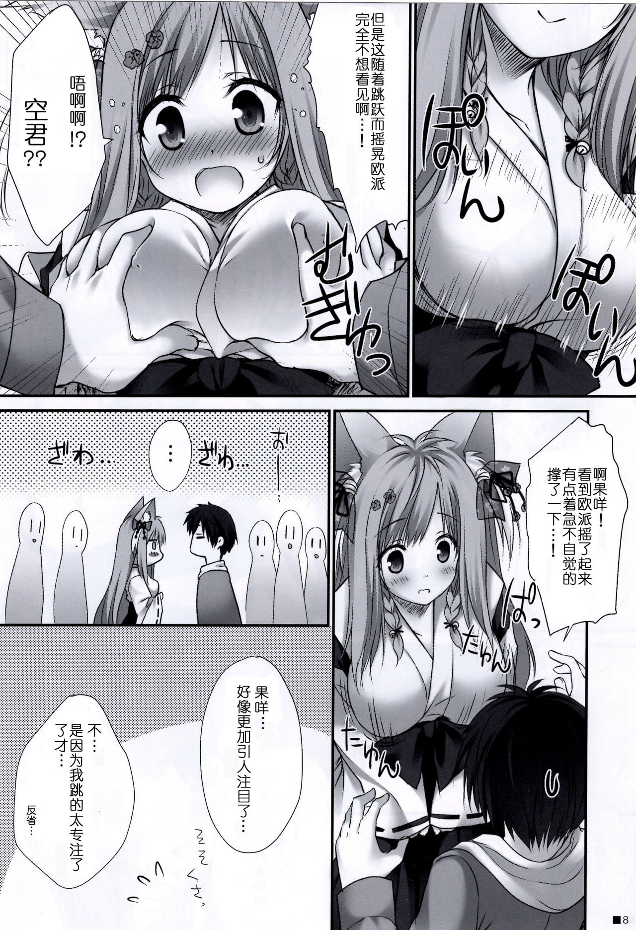 Uchi no Kemo Miko Yome ga Touto Sugiru Ken. ~Tayutama 2 no Hon~ page 9 full