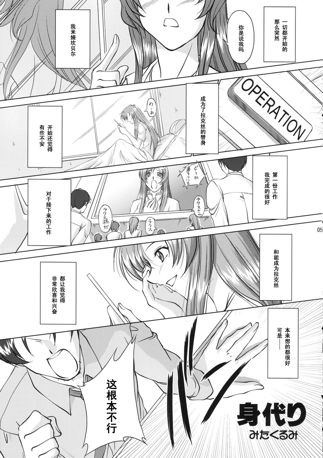 Tane de Mitashite... page 4 full