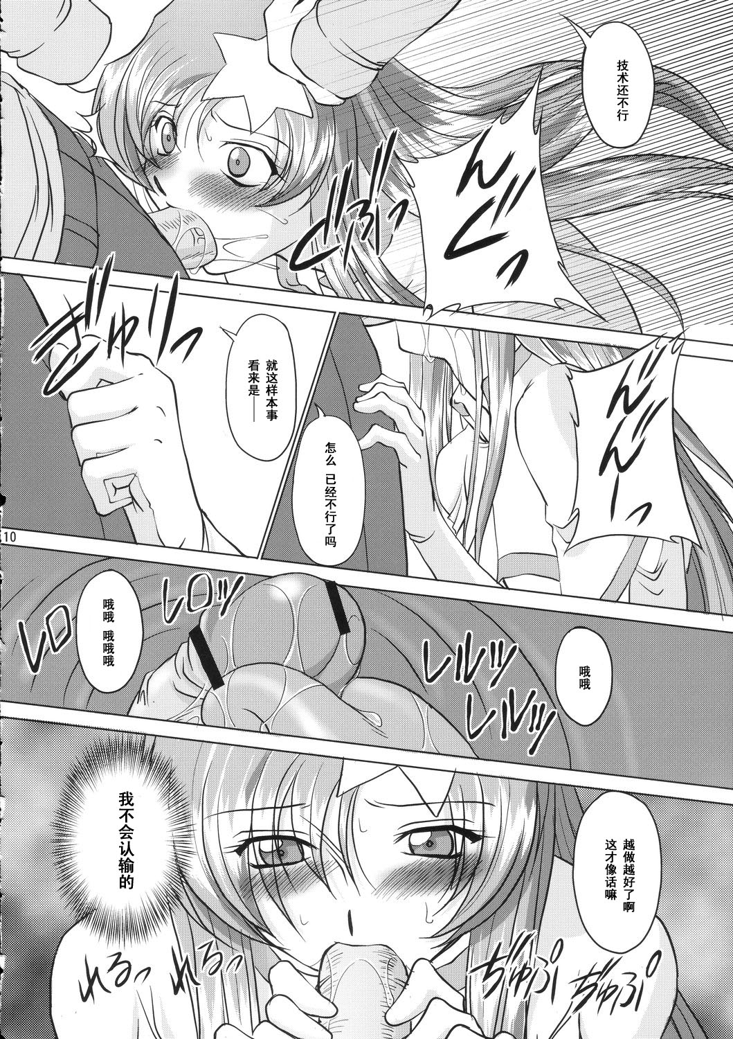 Tane de Mitashite... page 9 full