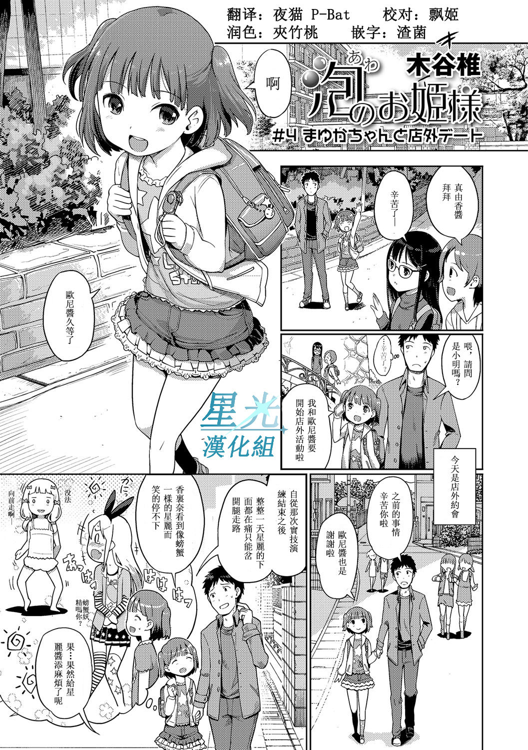 Awa no Ohime-sama #4 Mayuka-chan to Tengai Date page 1 full