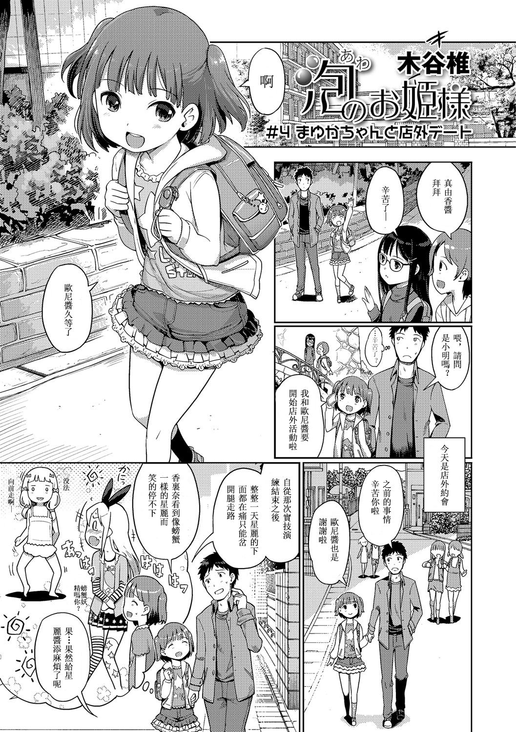 Awa no Ohime-sama #4 Mayuka-chan to Tengai Date page 2 full