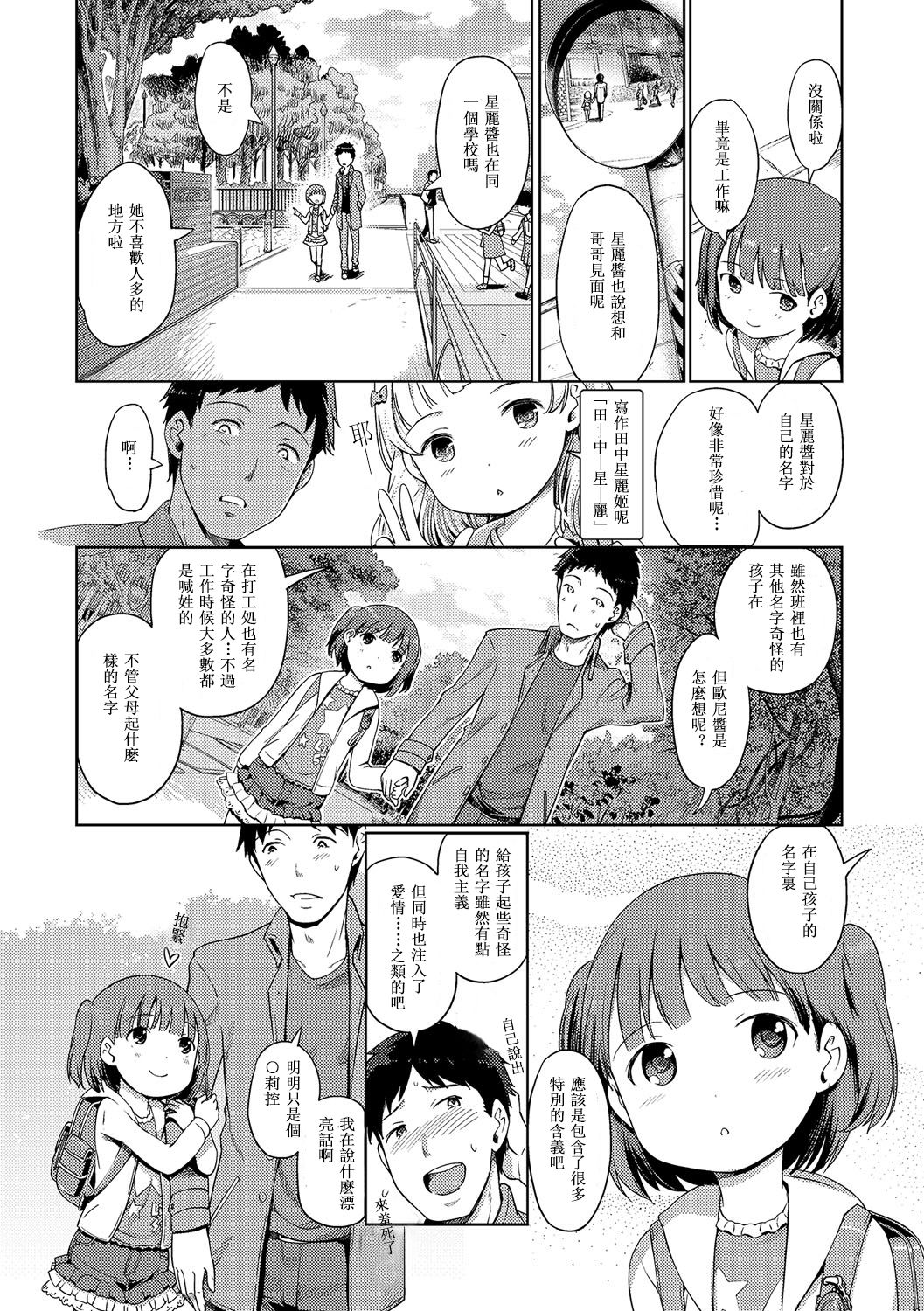 Awa no Ohime-sama #4 Mayuka-chan to Tengai Date page 3 full