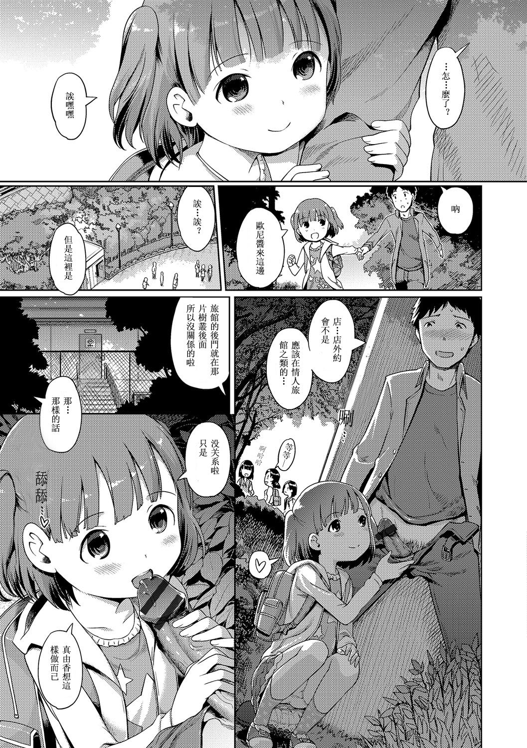 Awa no Ohime-sama #4 Mayuka-chan to Tengai Date page 4 full