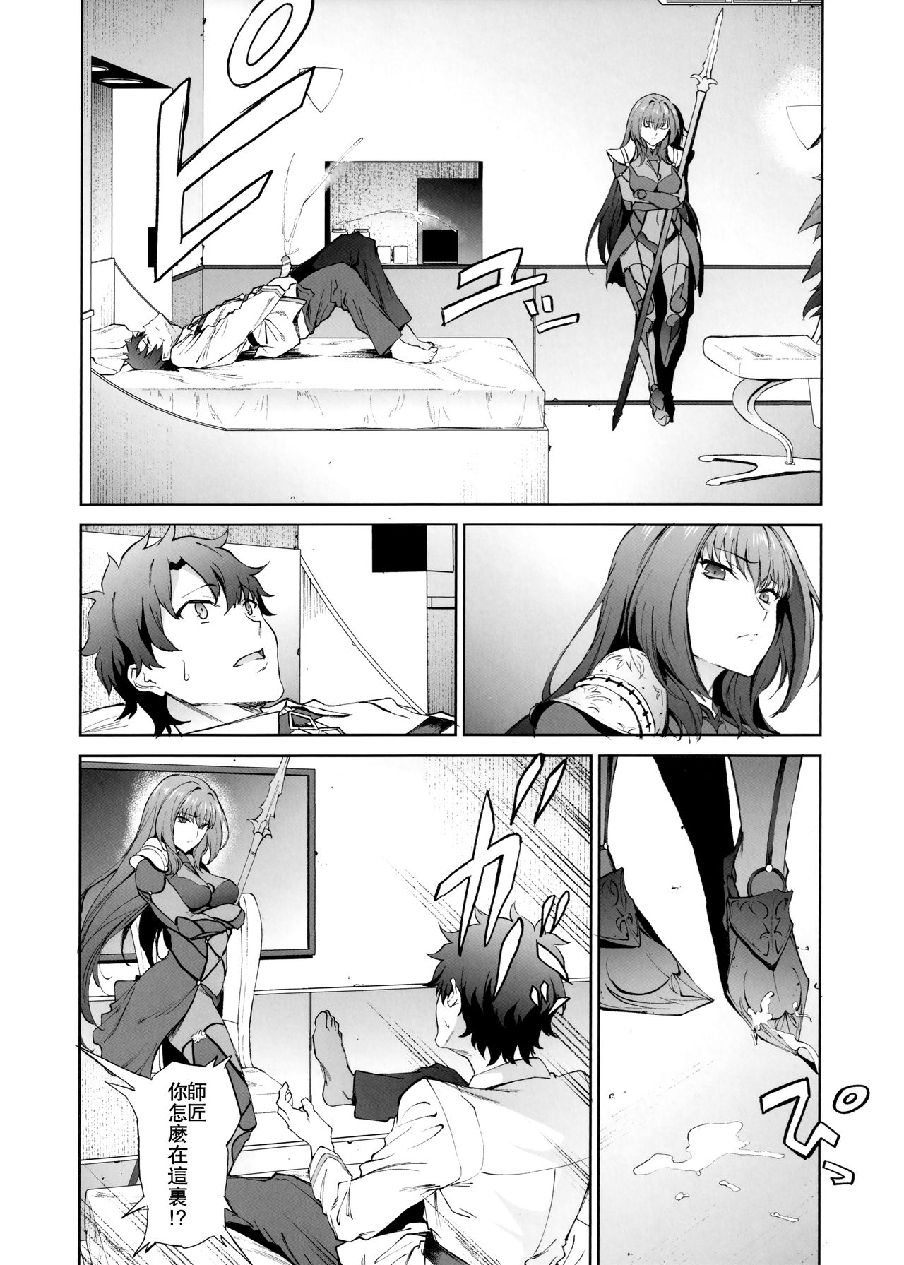 Scathach-shishou ni Okasareru Hon page 3 full