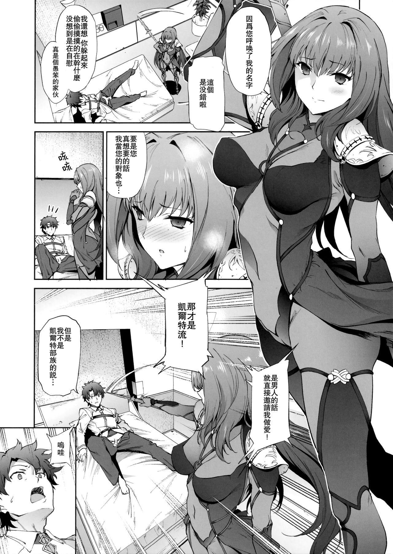 Scathach-shishou ni Okasareru Hon page 4 full