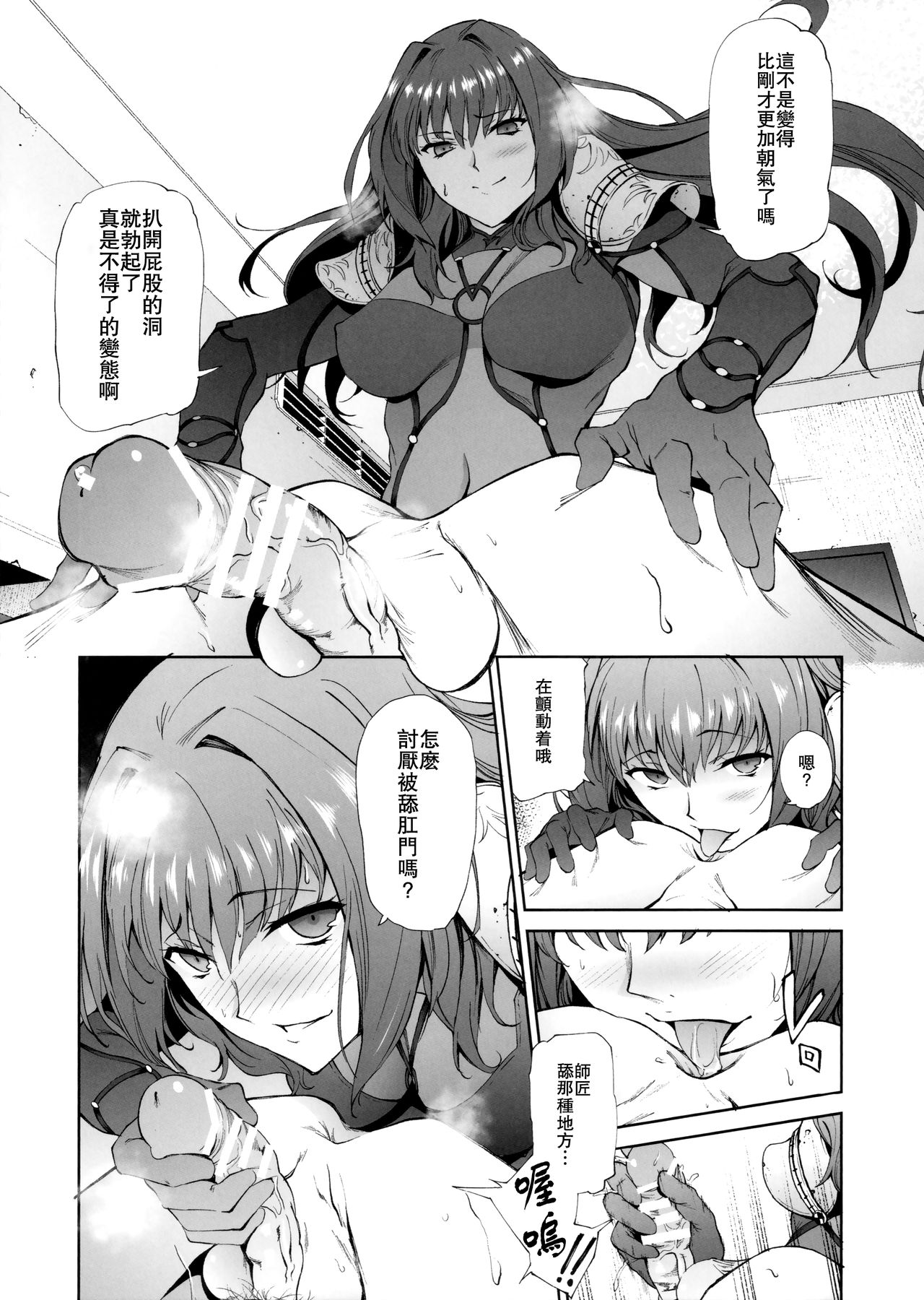 Scathach-shishou ni Okasareru Hon page 6 full