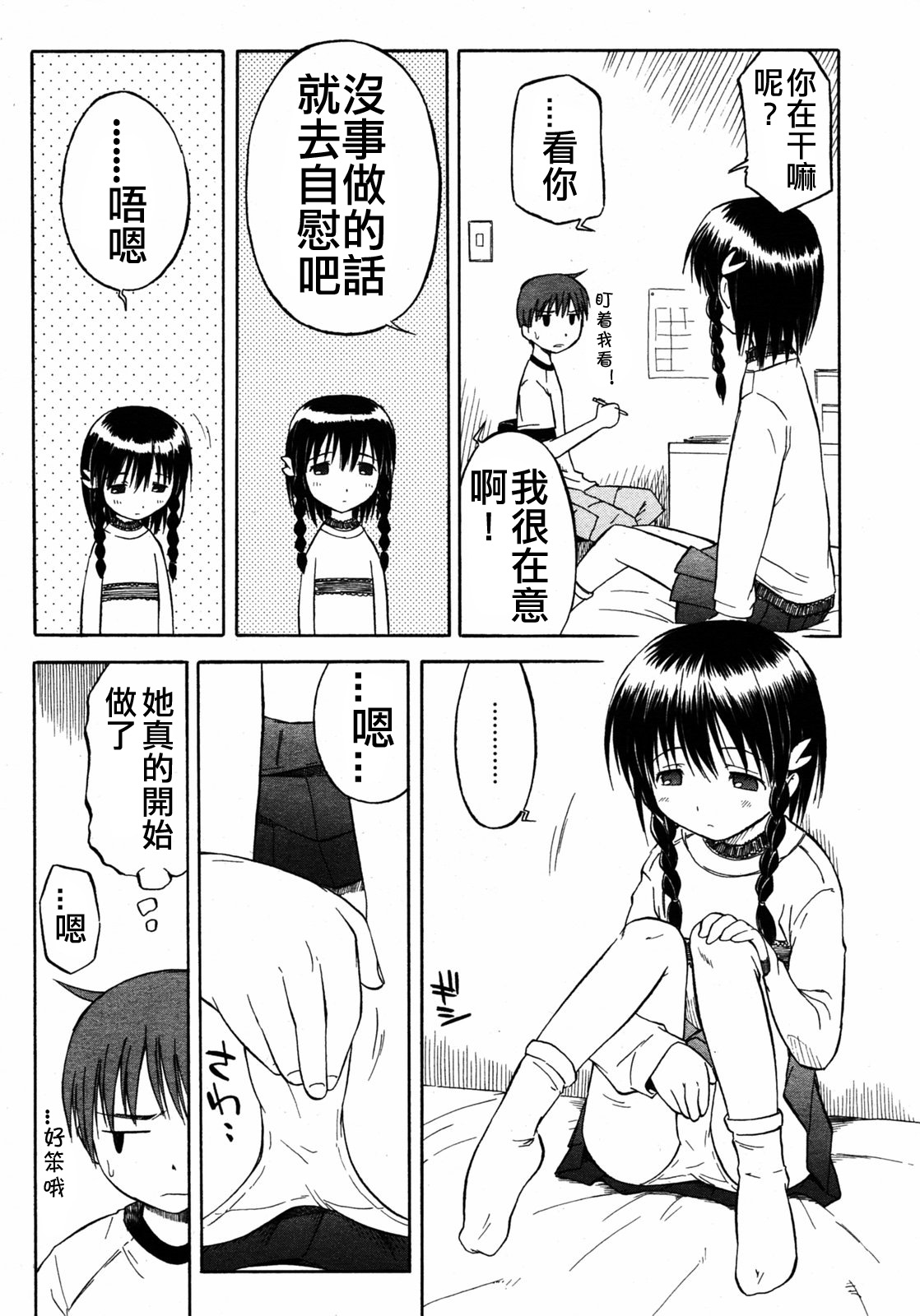 Itsumo no Asobi | The Usual Play page 3 full
