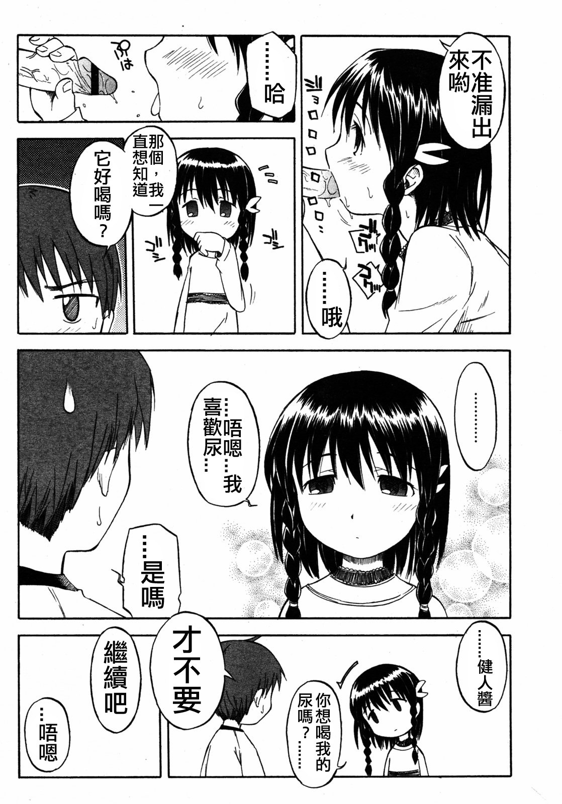 Itsumo no Asobi | The Usual Play page 9 full