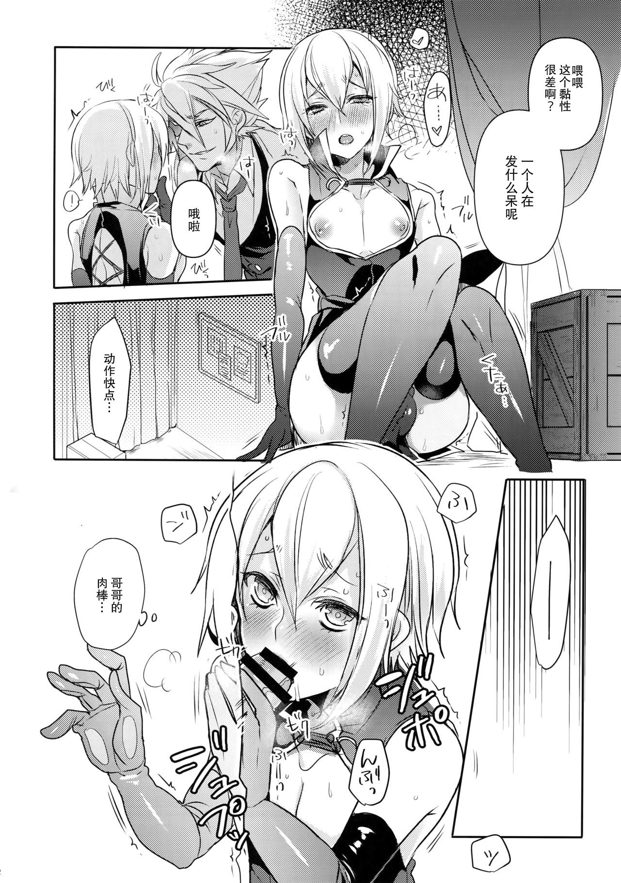 Hansei Shiyagare page 10 full