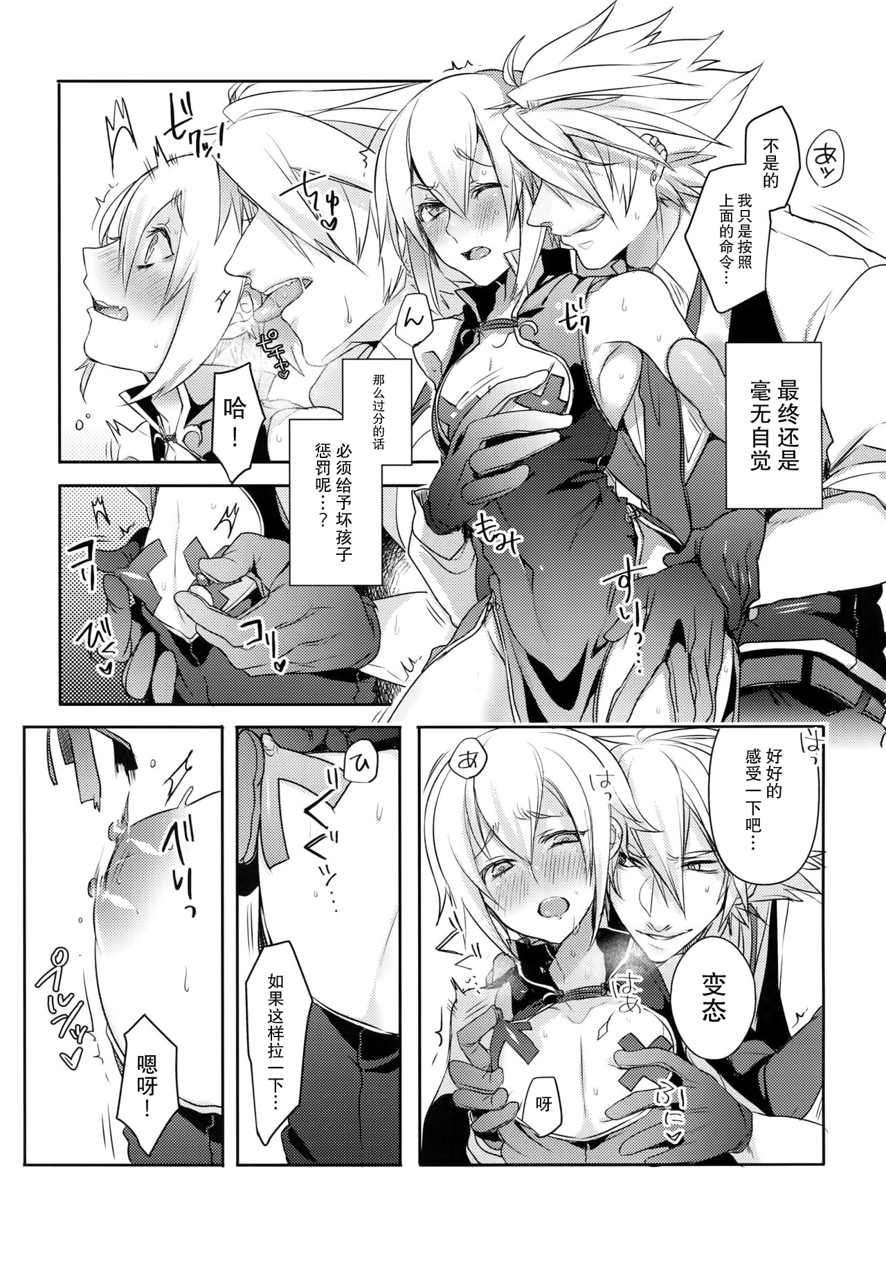 Hansei Shiyagare page 9 full