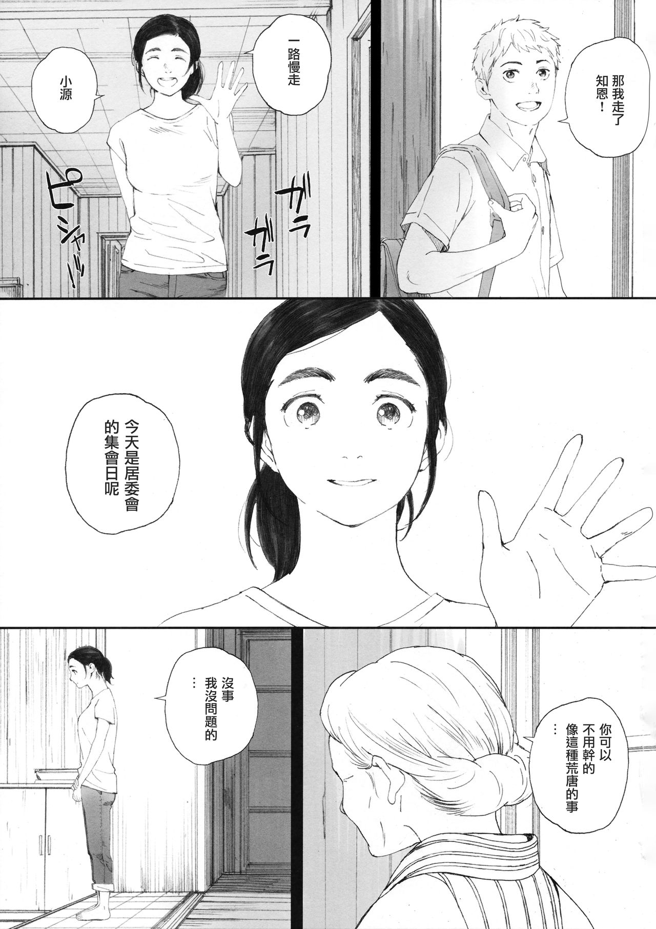 Chion-san, Neko ga Mitemasu yo. page 3 full