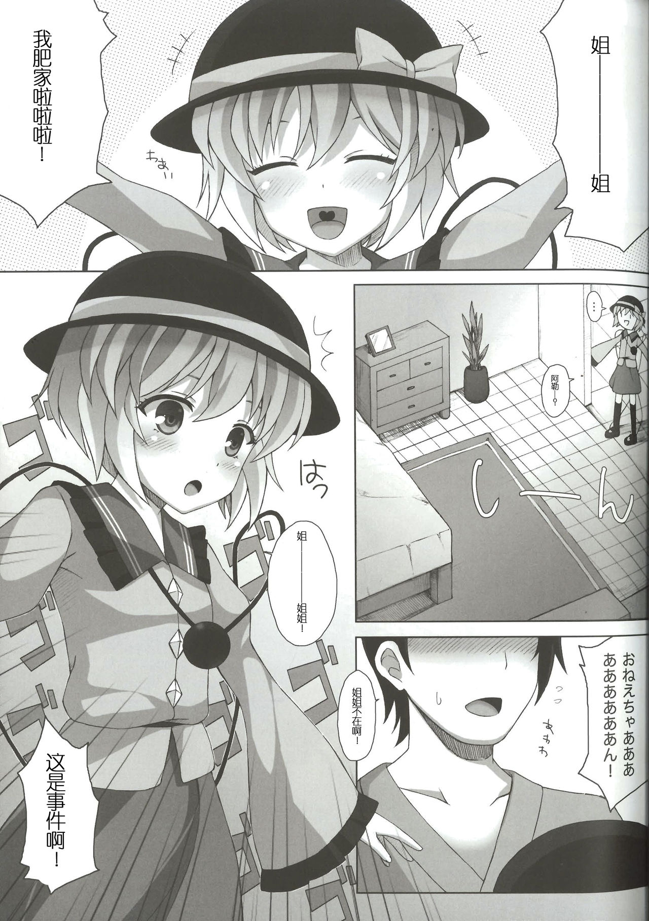 Satorin no DOKIDOKI Ochinpo LESSON page 5 full