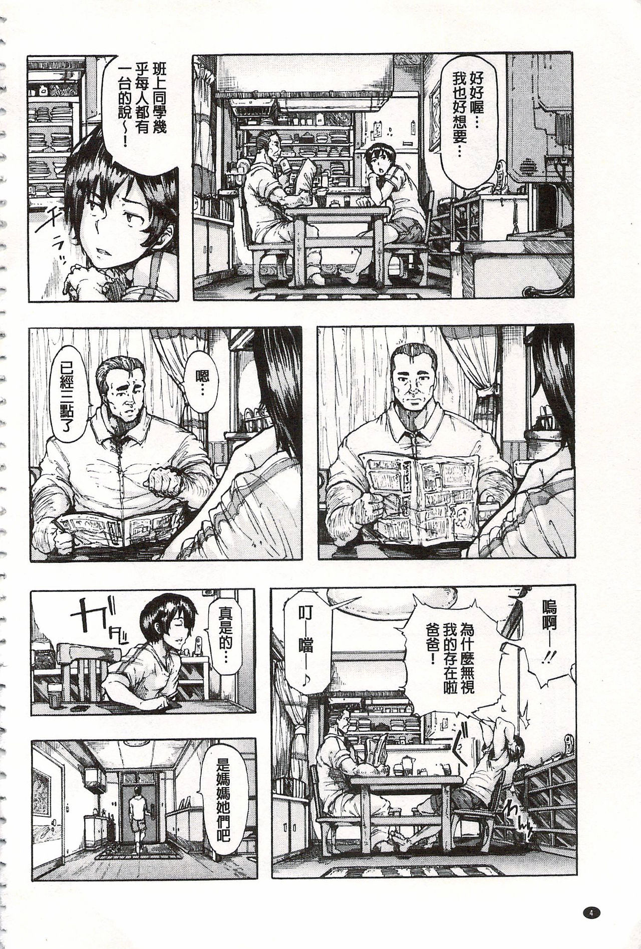 Juurin no Ame page 7 full