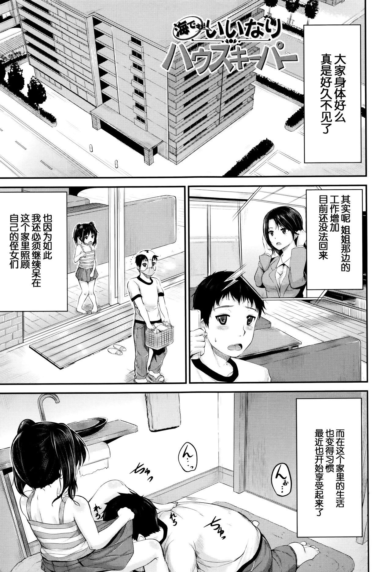 Umi demo! Iinari Housekeeper page 1 full