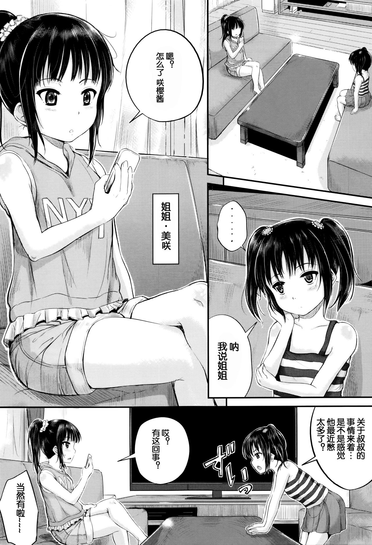 Umi demo! Iinari Housekeeper page 3 full