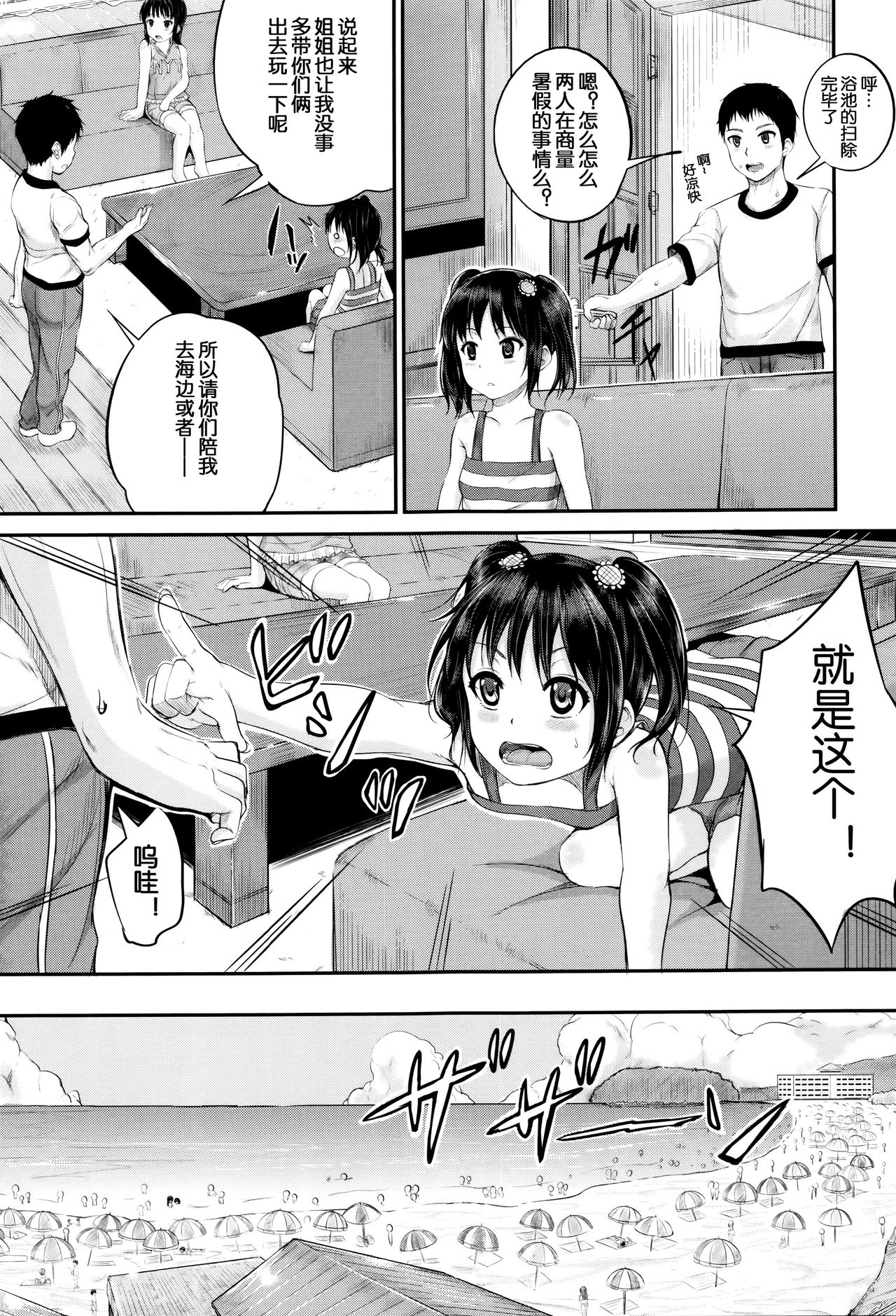 Umi demo! Iinari Housekeeper page 5 full