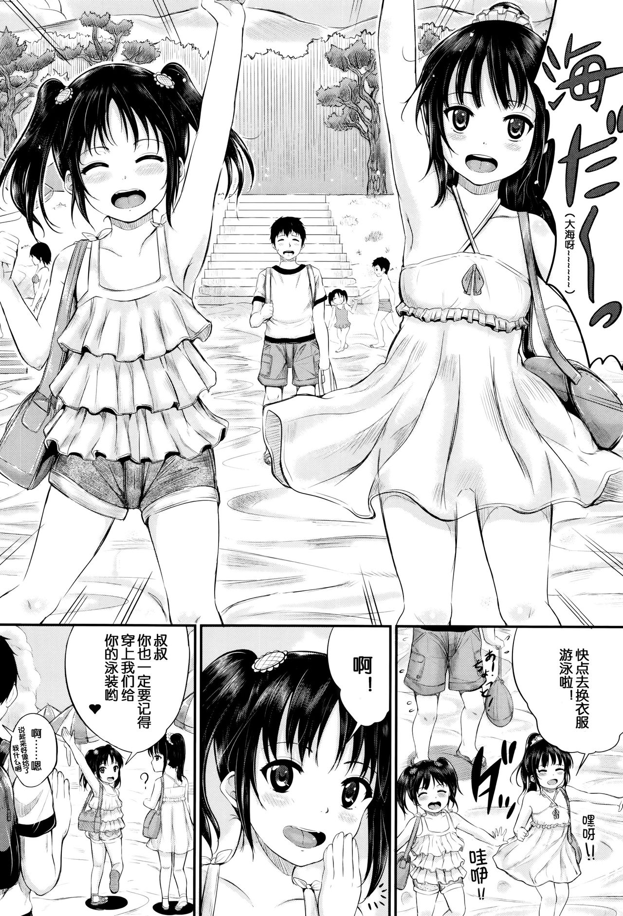Umi demo! Iinari Housekeeper page 6 full