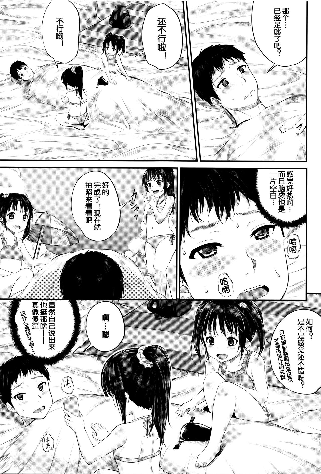 Umi demo! Iinari Housekeeper page 9 full