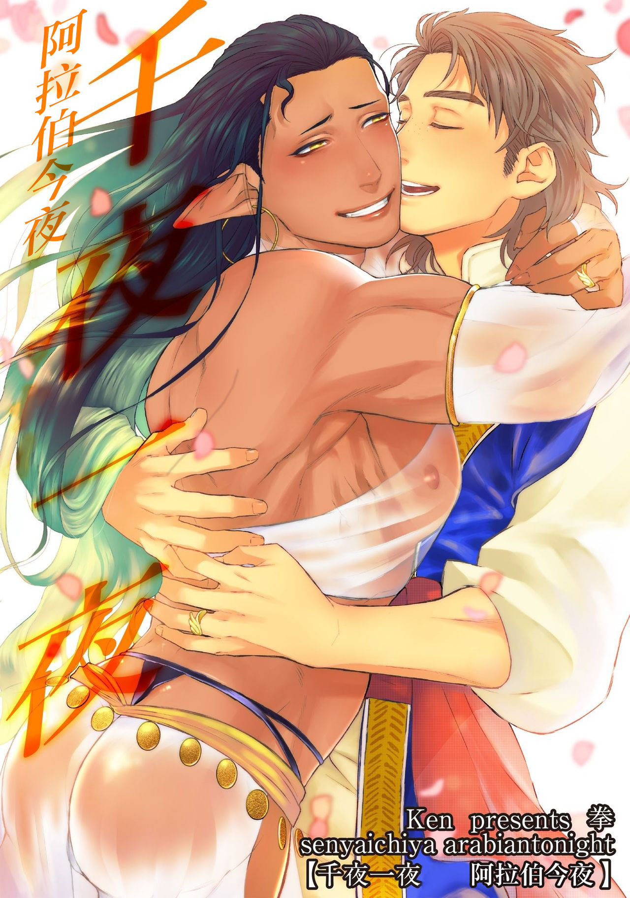 Senya Ichiya Arabian Tonight | 阿拉伯今夜 page 1 full