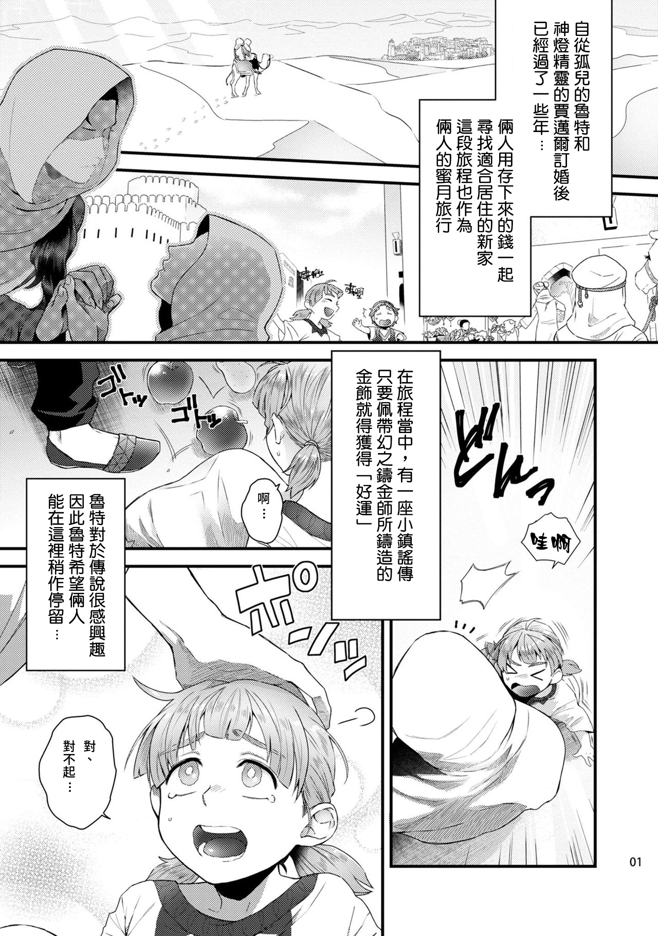 Senya Ichiya Arabian Tonight | 阿拉伯今夜 page 4 full