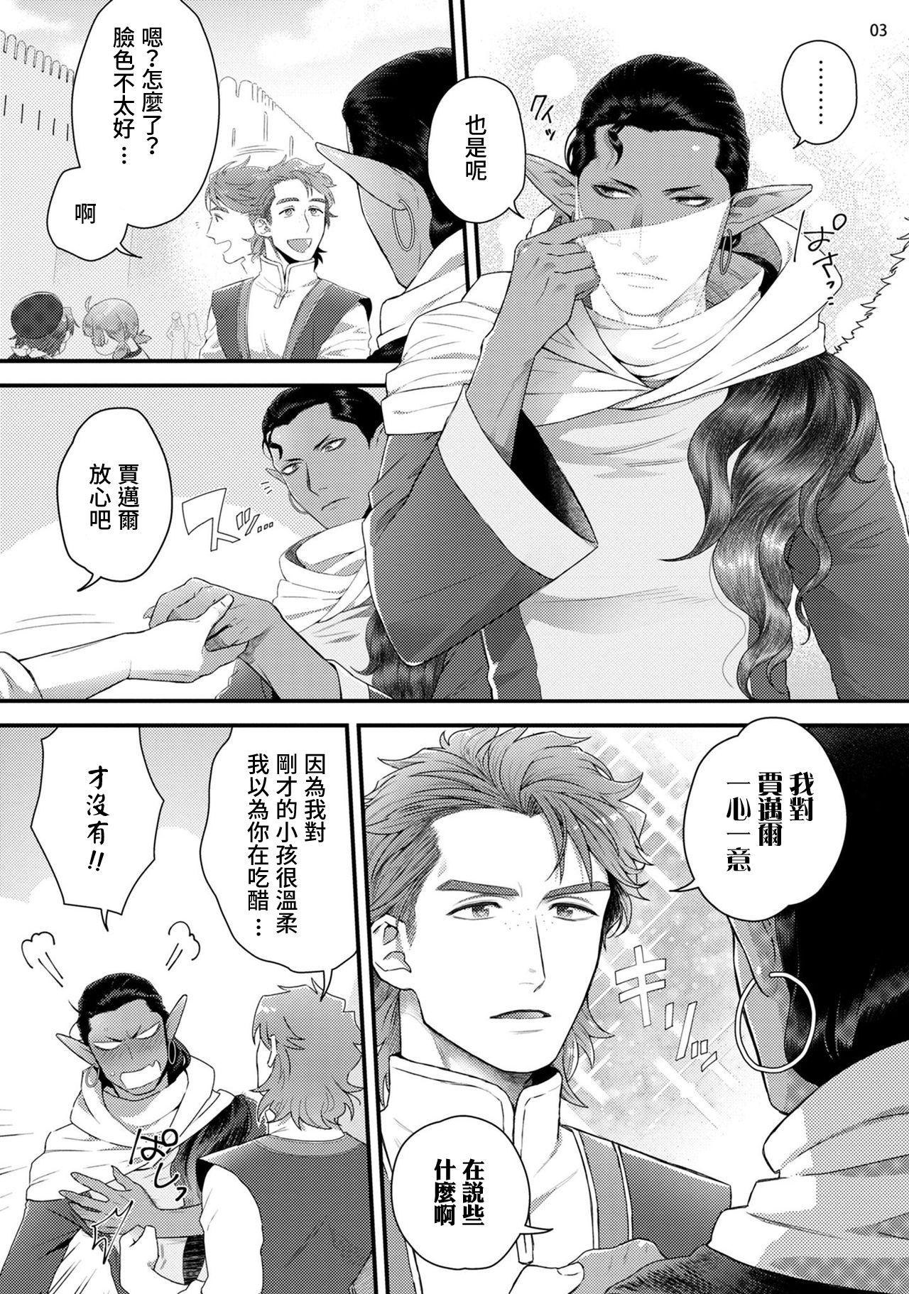 Senya Ichiya Arabian Tonight | 阿拉伯今夜 page 6 full