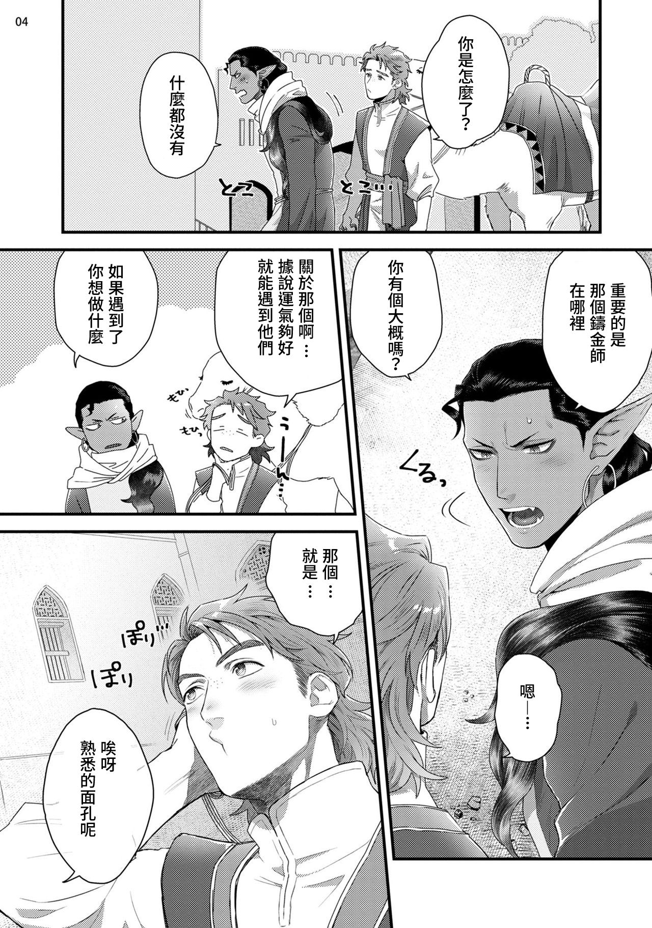 Senya Ichiya Arabian Tonight | 阿拉伯今夜 page 7 full