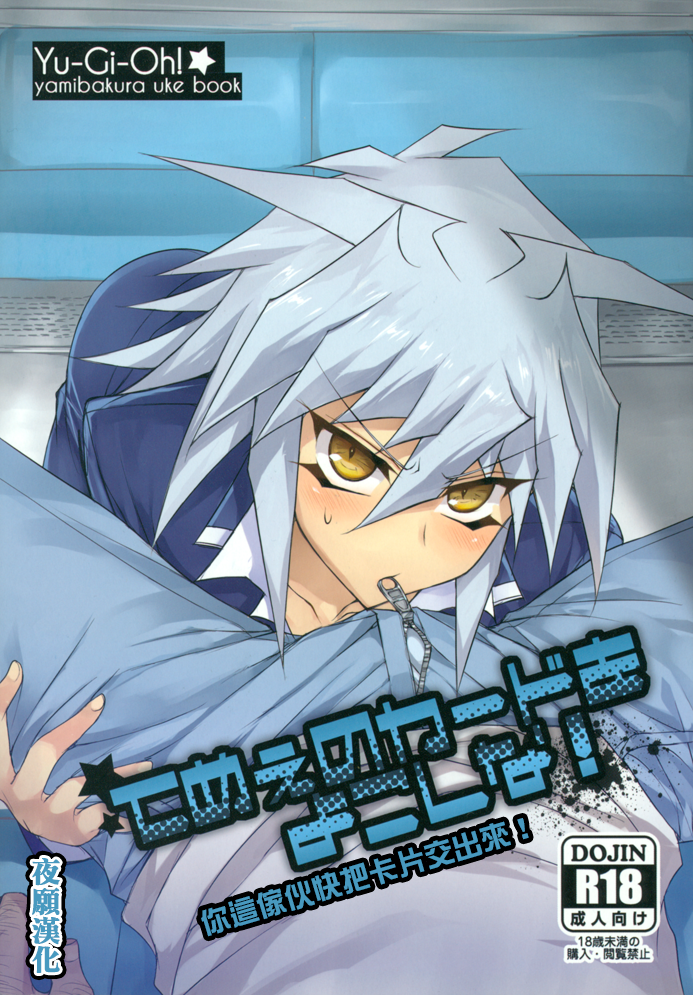 Teme no Card o Yokoshi na! page 1 full