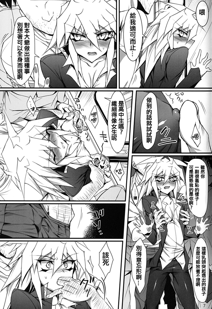 Teme no Card o Yokoshi na! page 8 full