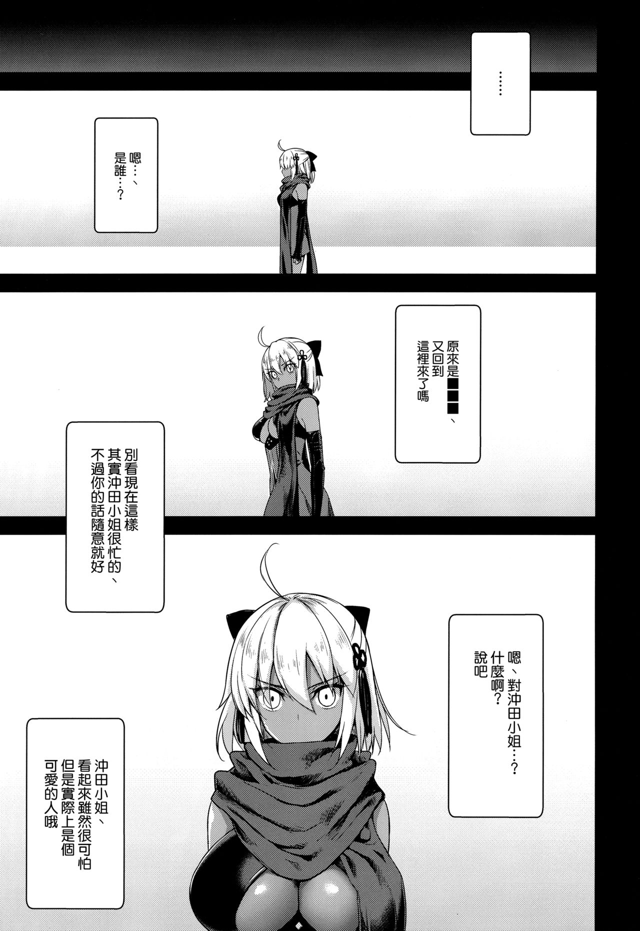 Okita Alter no Tanezuke Shuukai page 3 full
