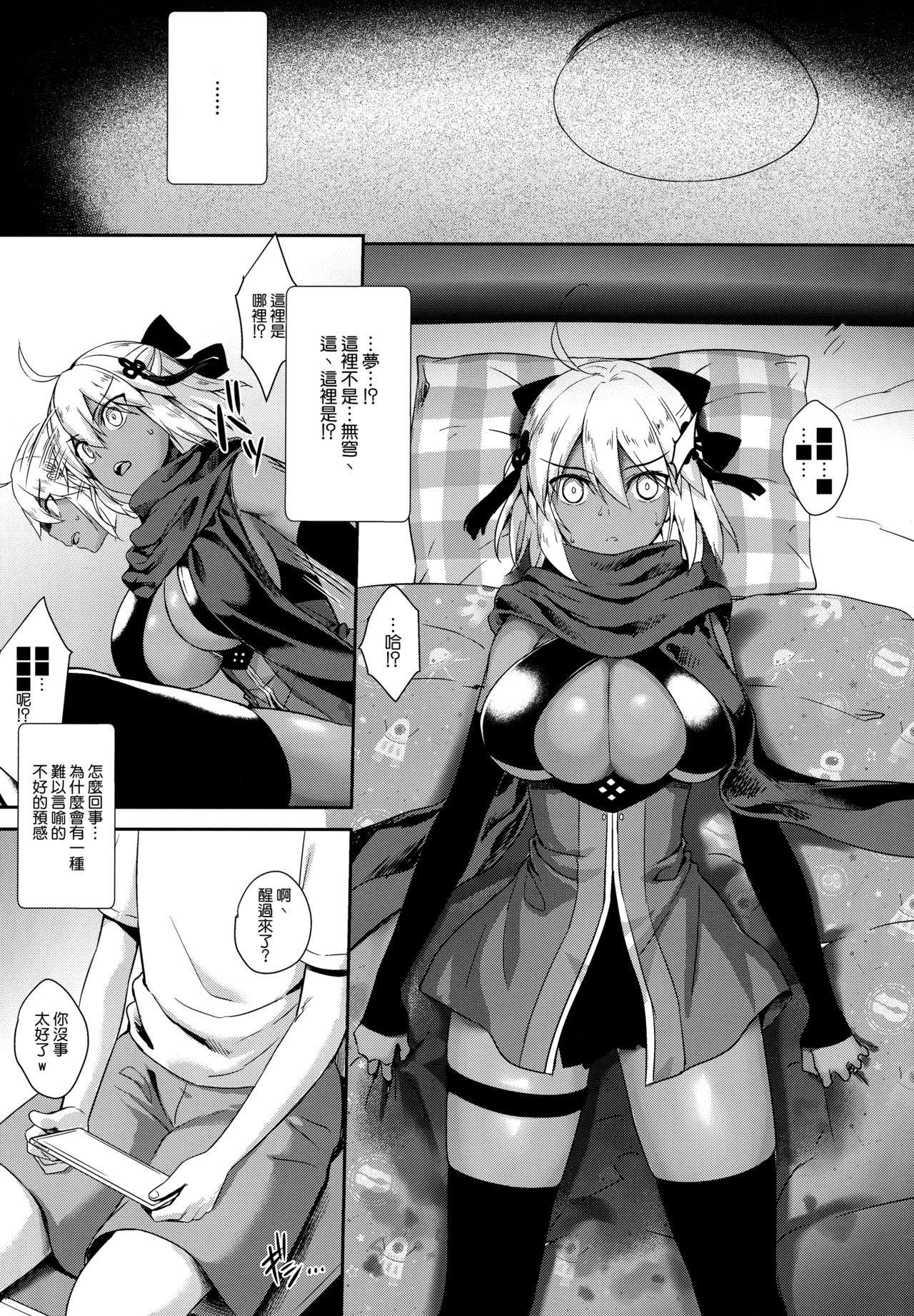 Okita Alter no Tanezuke Shuukai page 7 full