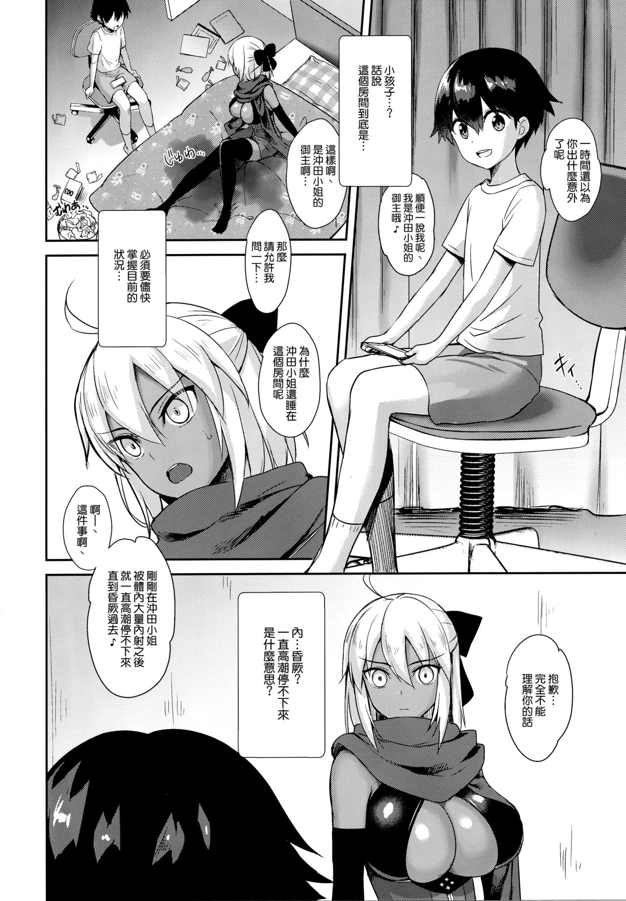 Okita Alter no Tanezuke Shuukai page 8 full